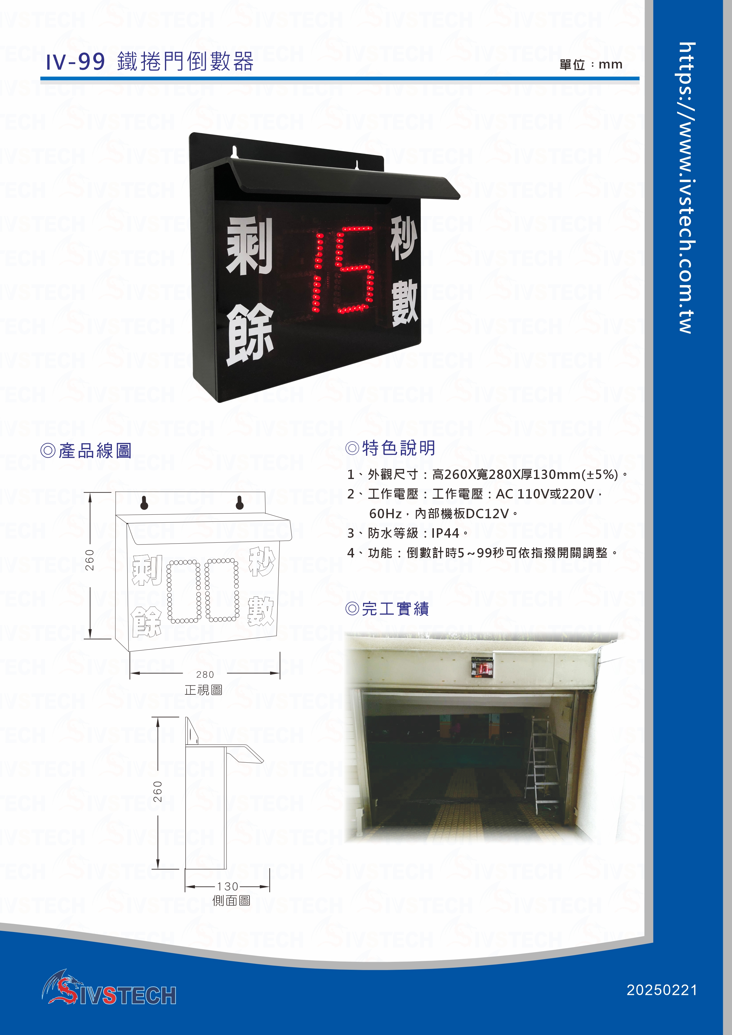 IV-99  鐵捲門倒數器