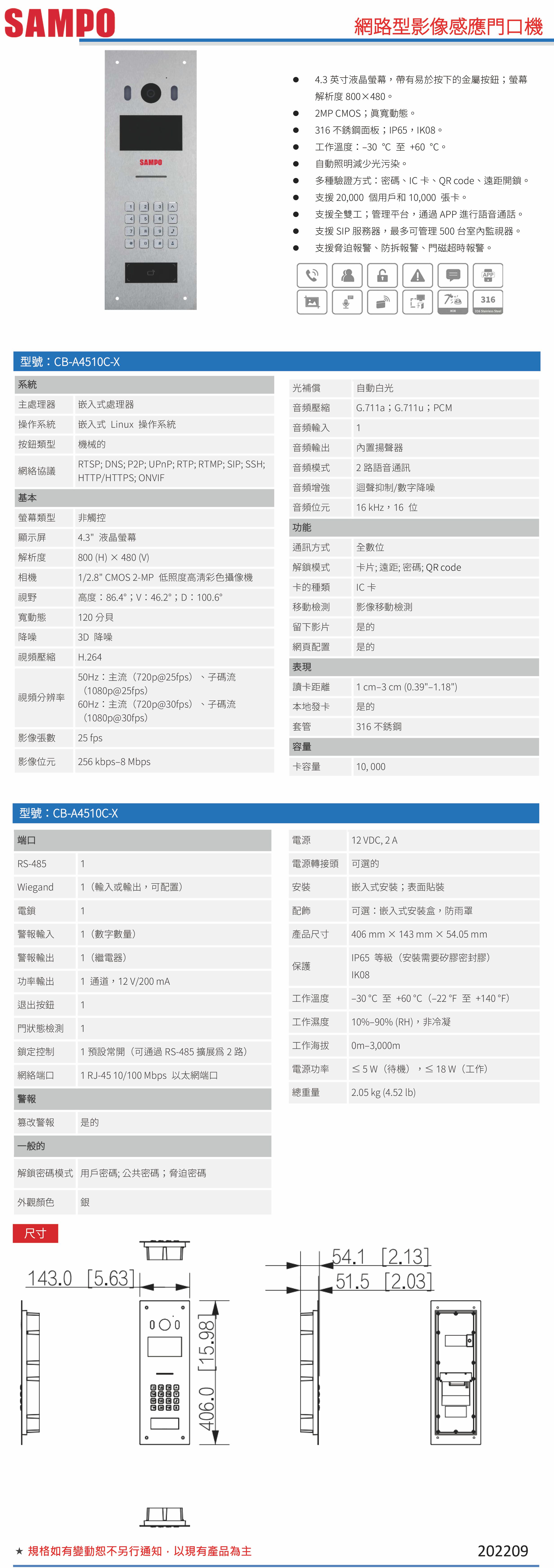 CB-A4510C-X    網路型影像感應門口機