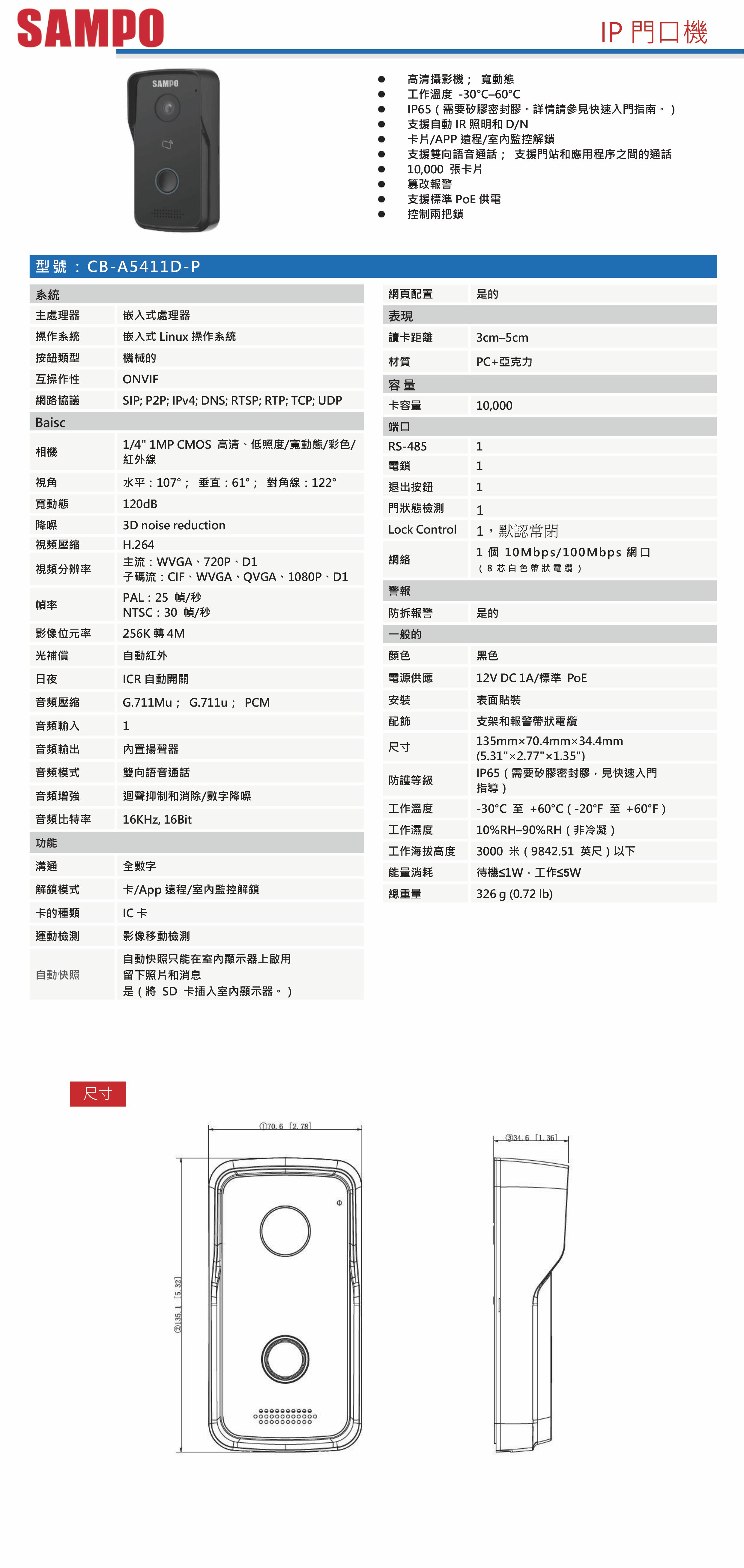 CB-A5411D-P    IP門口機