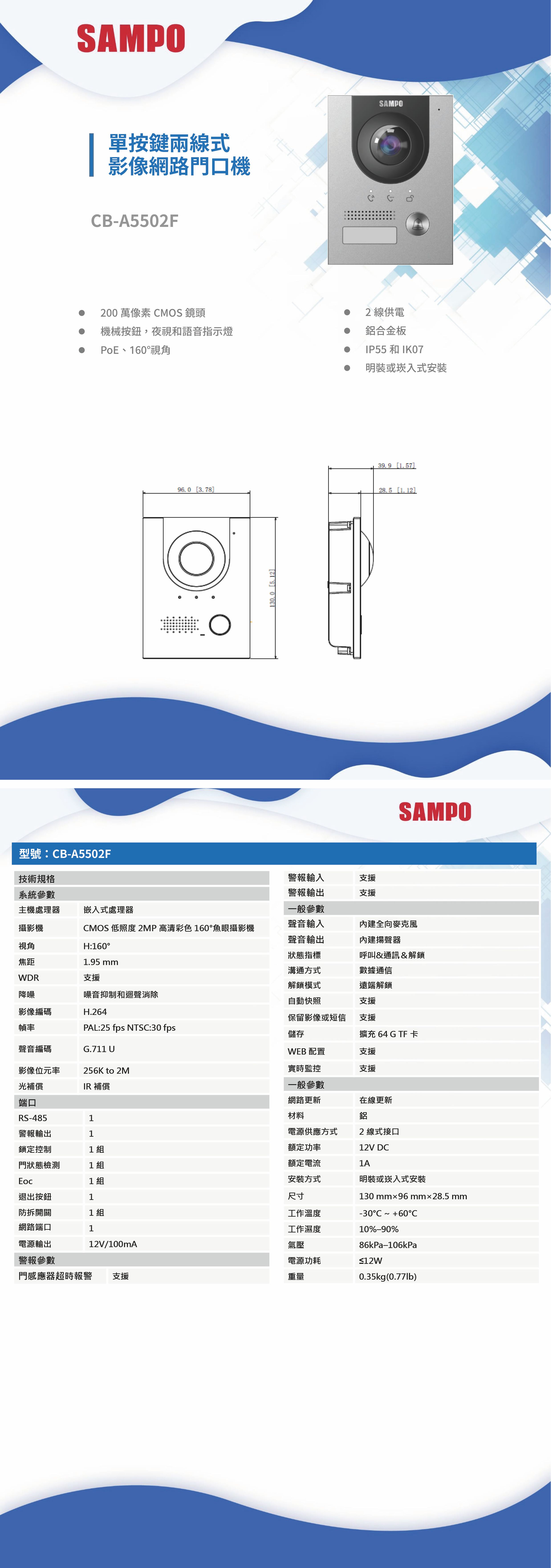 CB-A5502F    單按鍵兩線式影像網路門口機