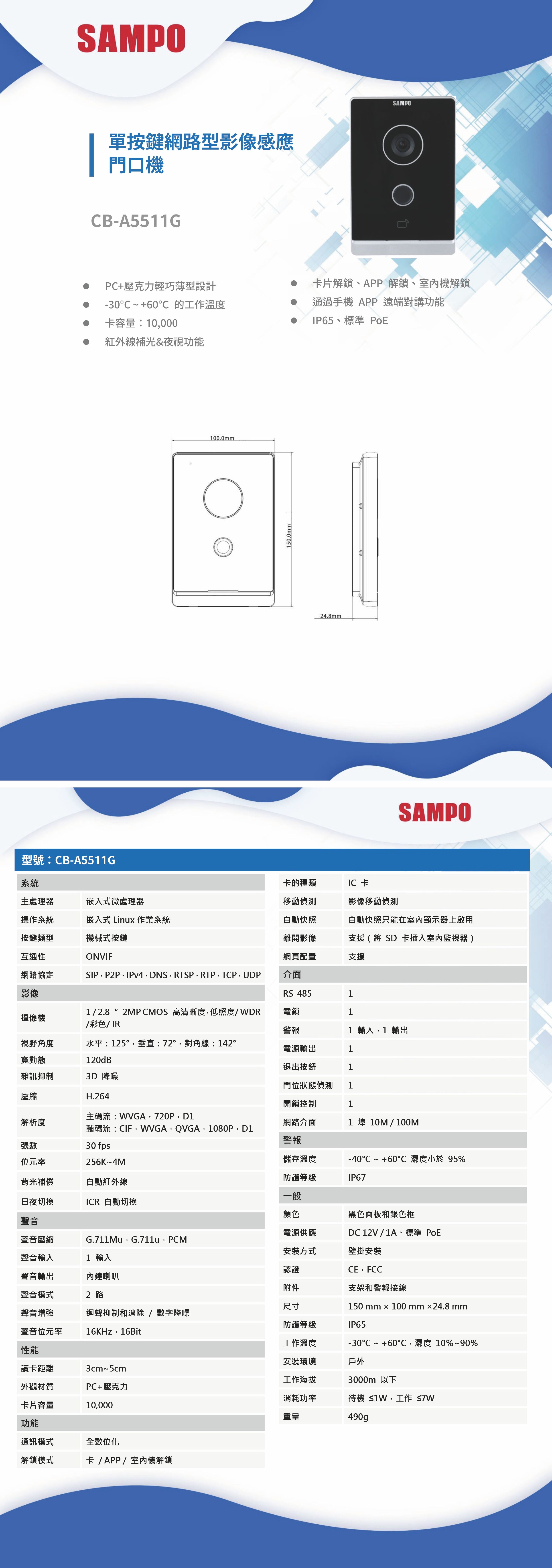 CB-A5511G    門口機