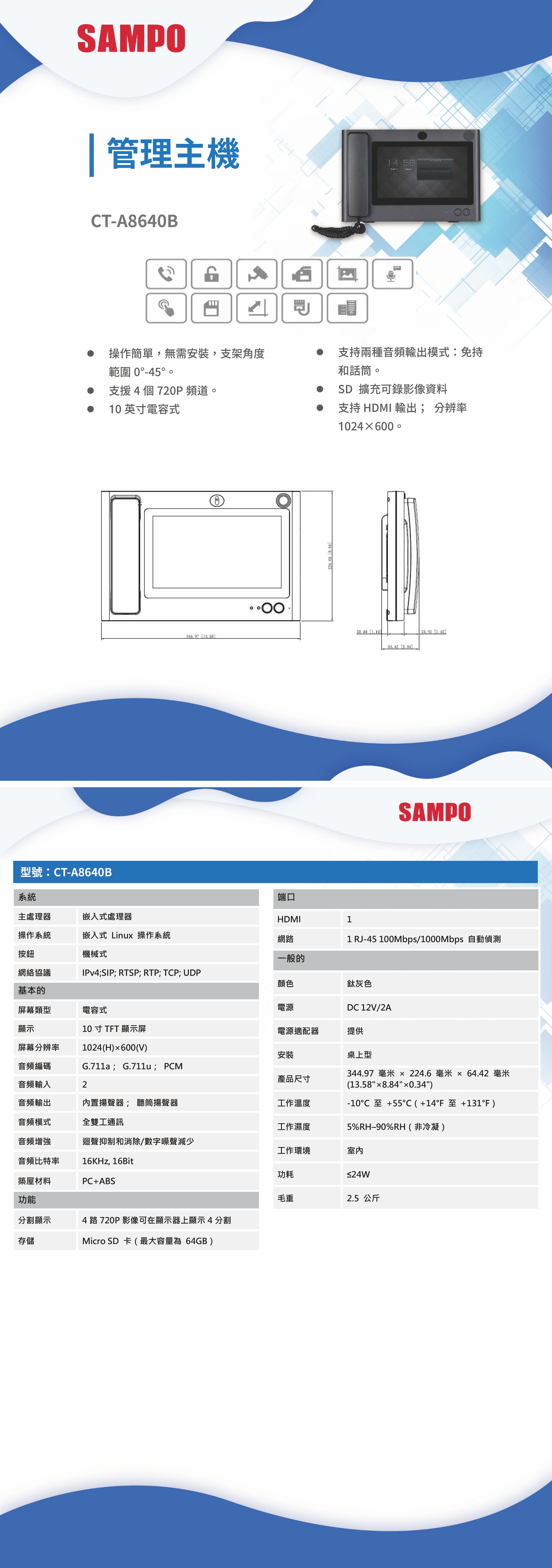 CT-A8640B    管理主機