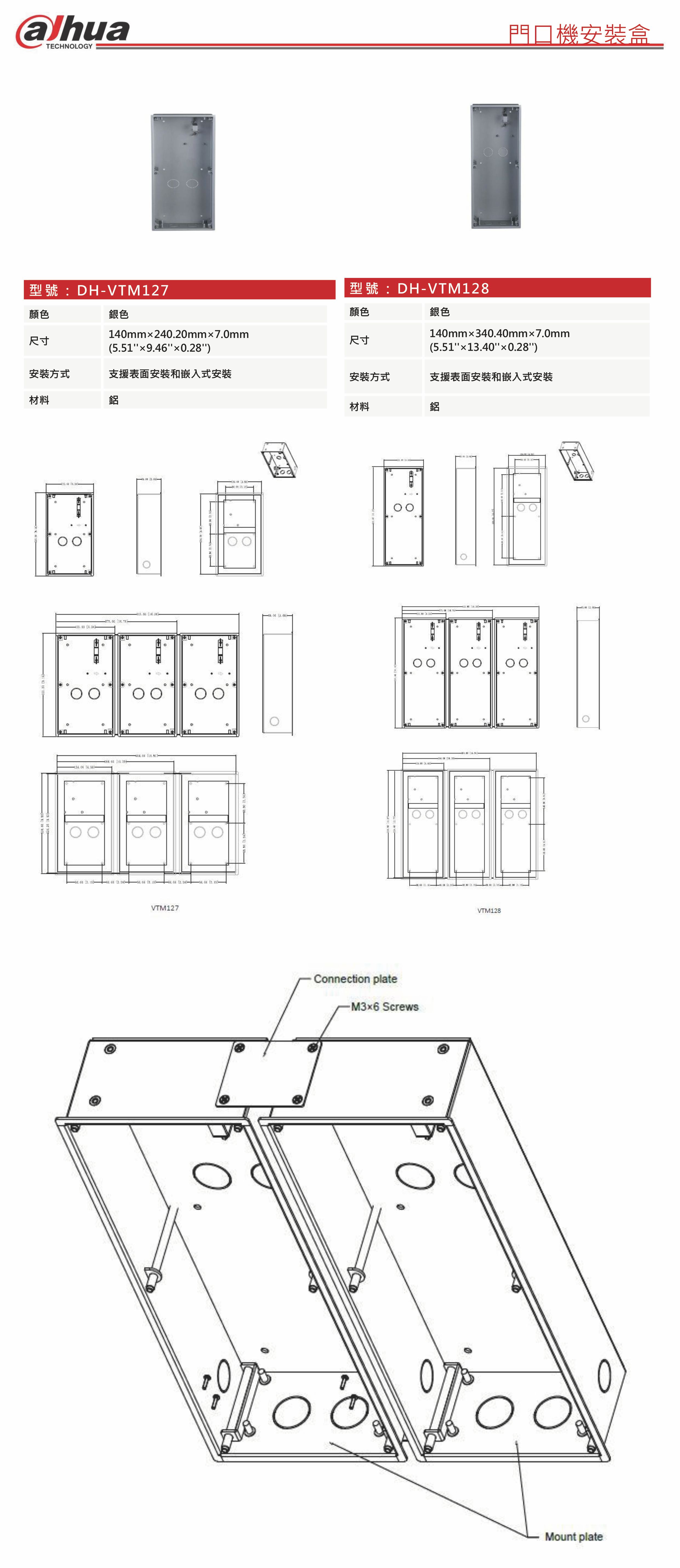 DH-VTM127VTM128    門口機安裝盒