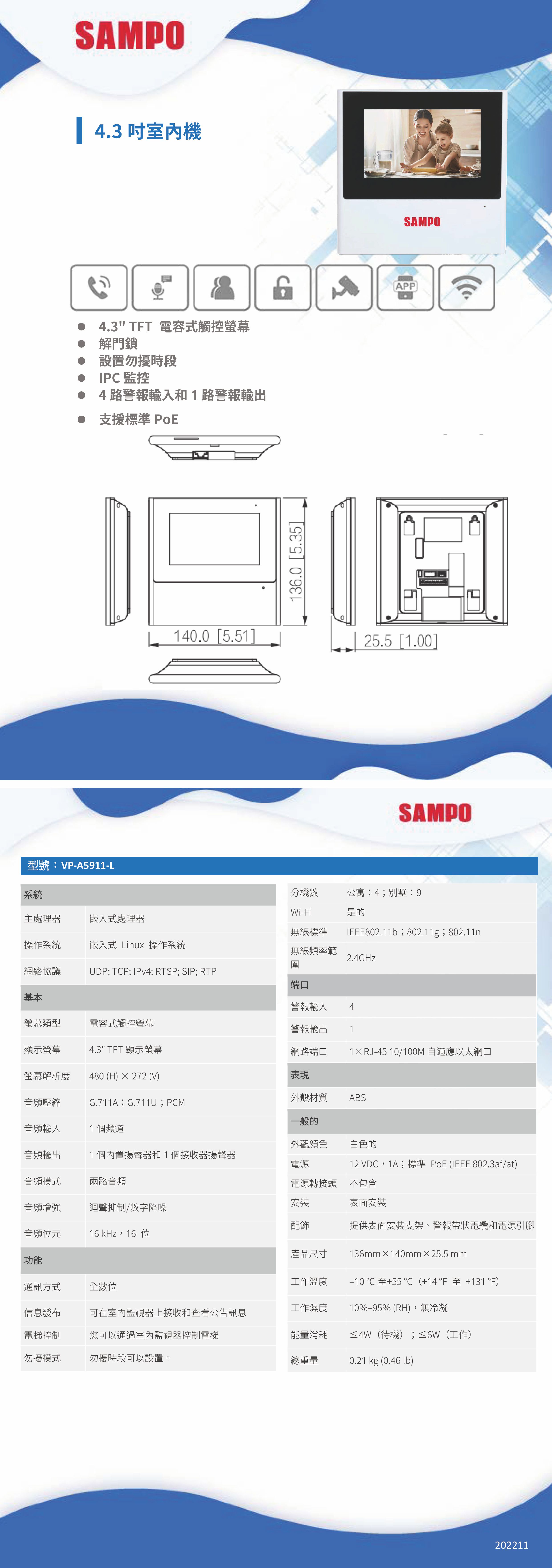 VP-A5911    4.3吋室內機