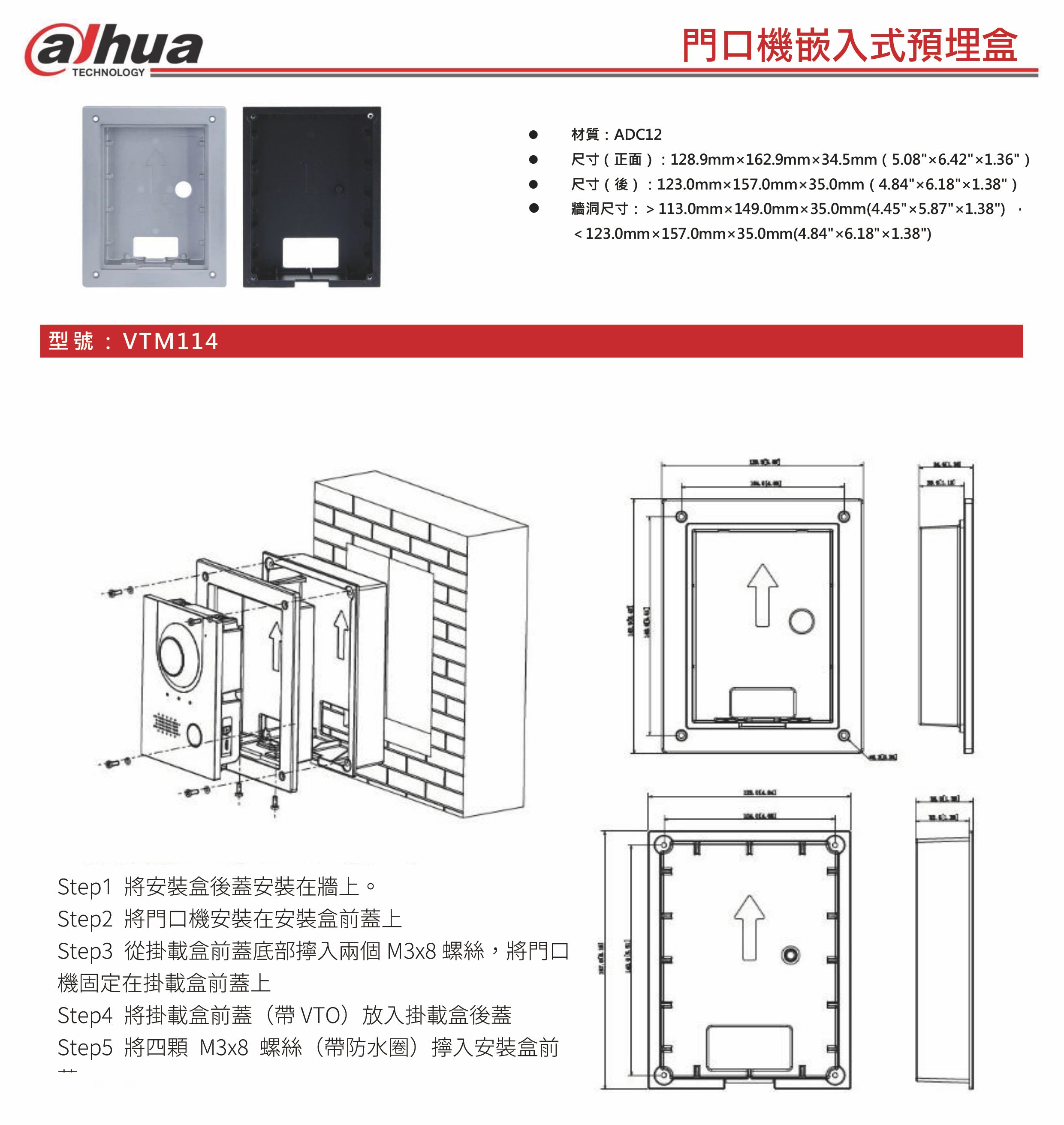 VTM114    門口機嵌入式預埋盒