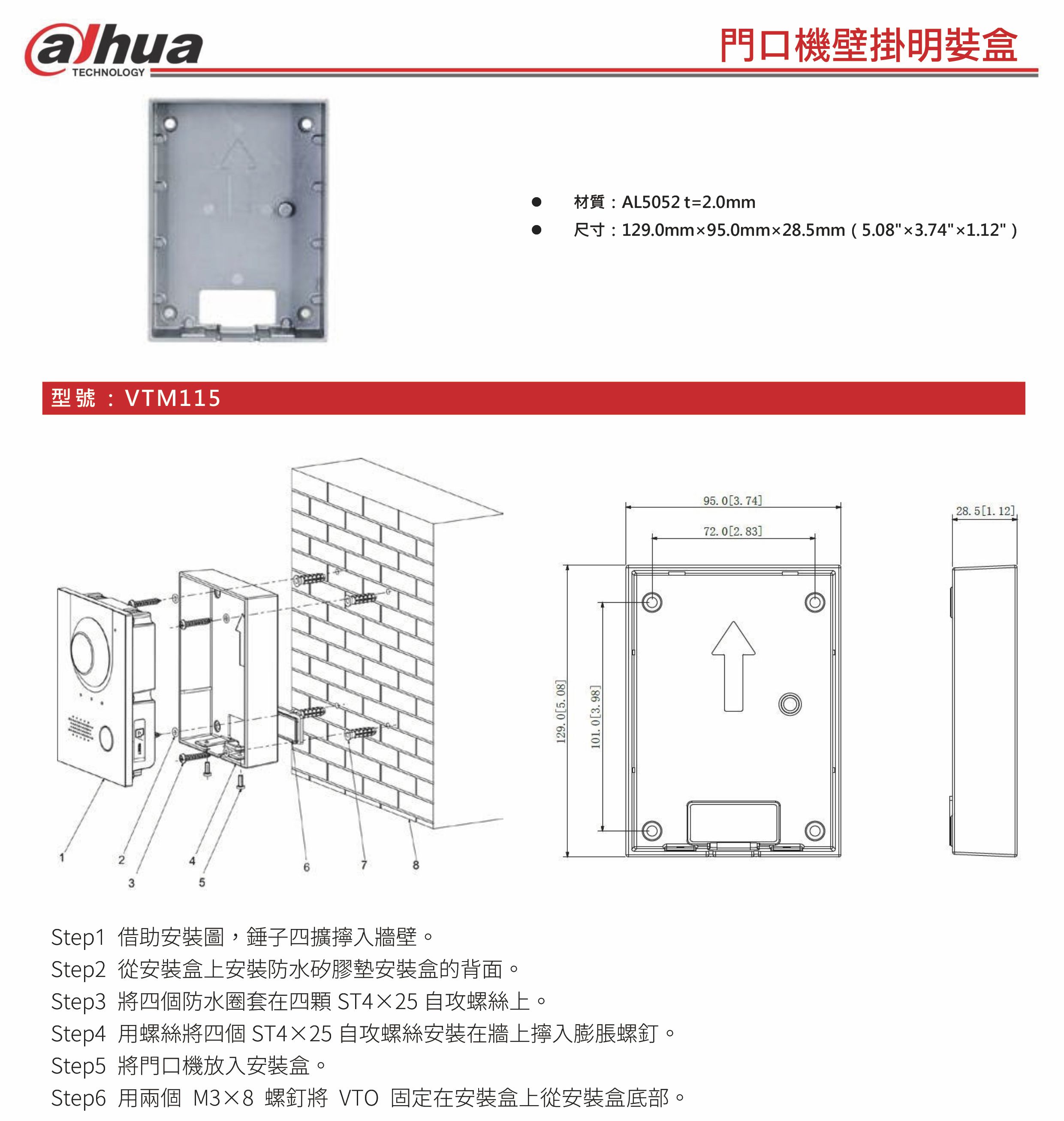 VTM115    門口機壁掛明娤盒