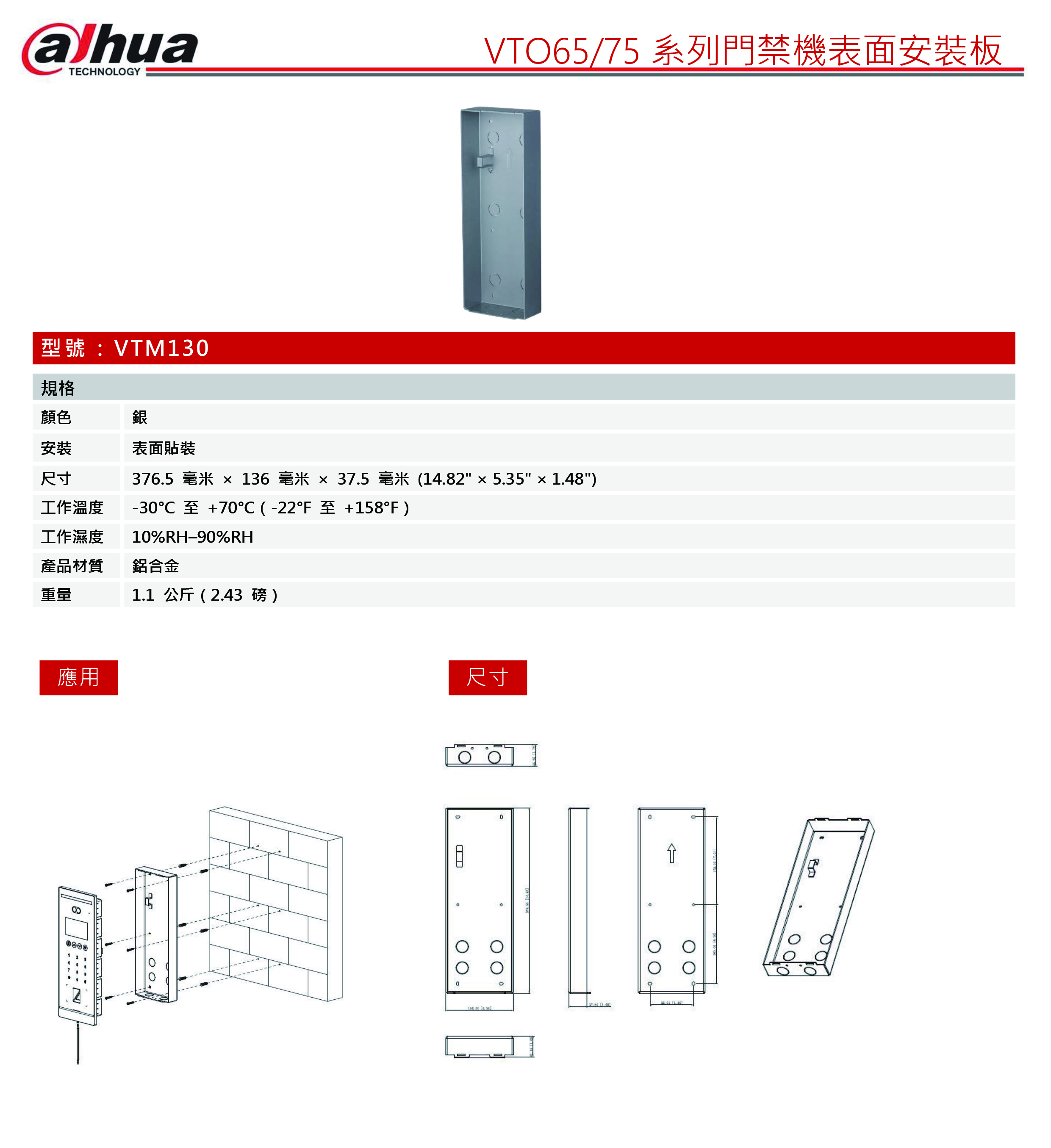 VTO6575    門禁機表面安裝板