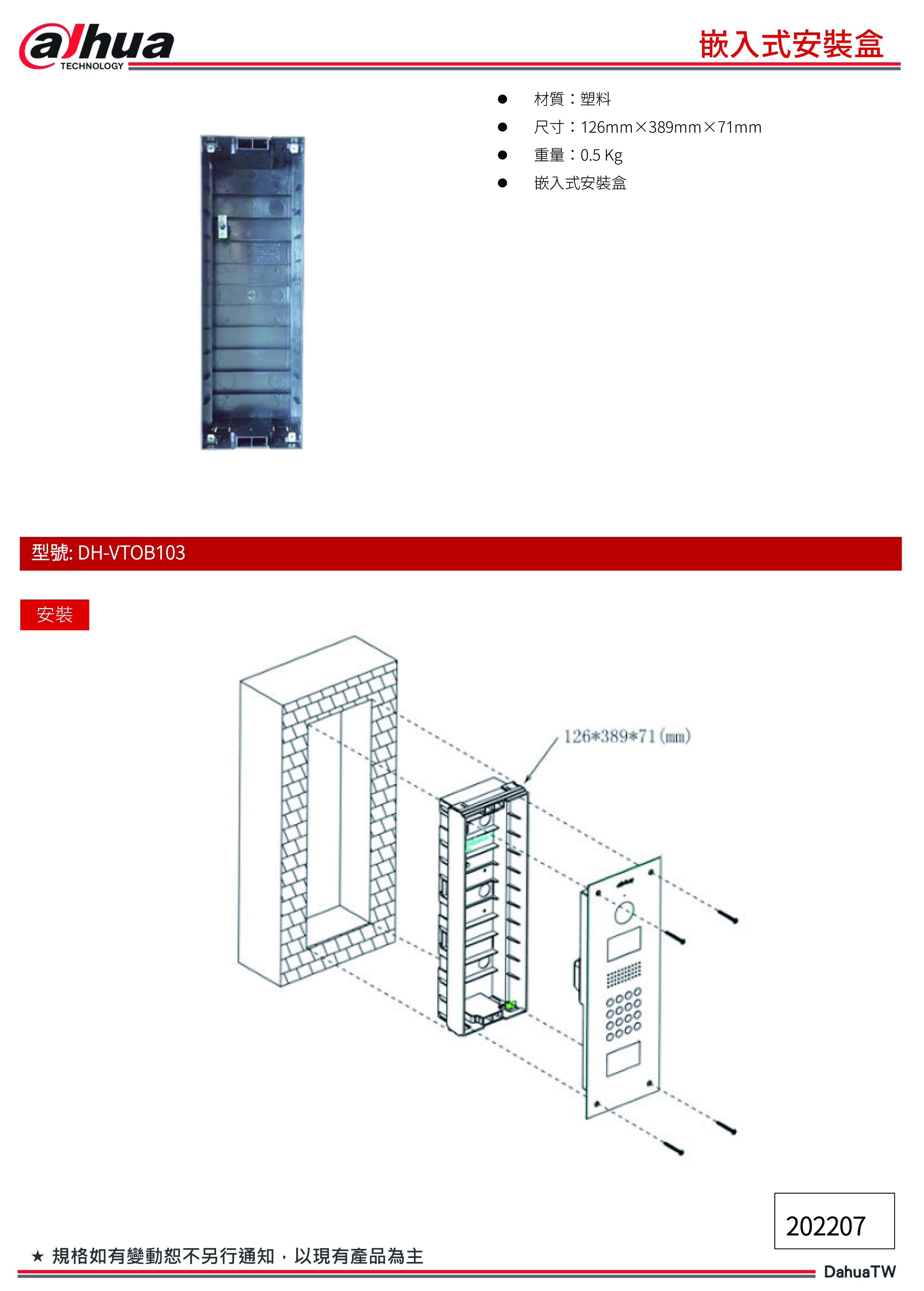 VTOB103    嵌入式安裝盒