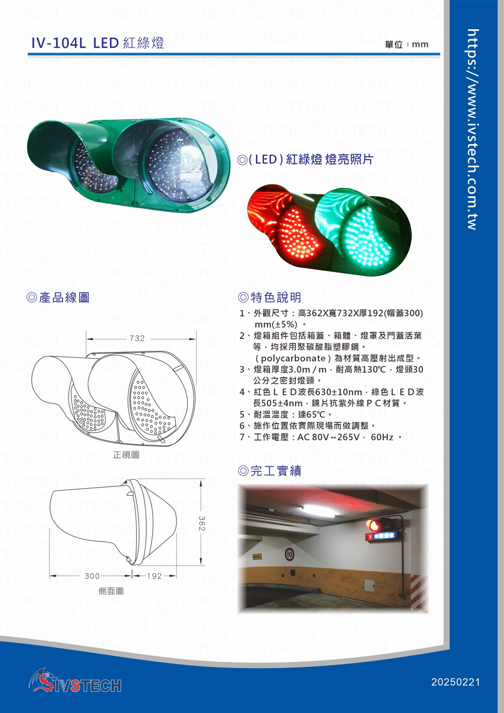 IV-104L(LED)紅綠燈