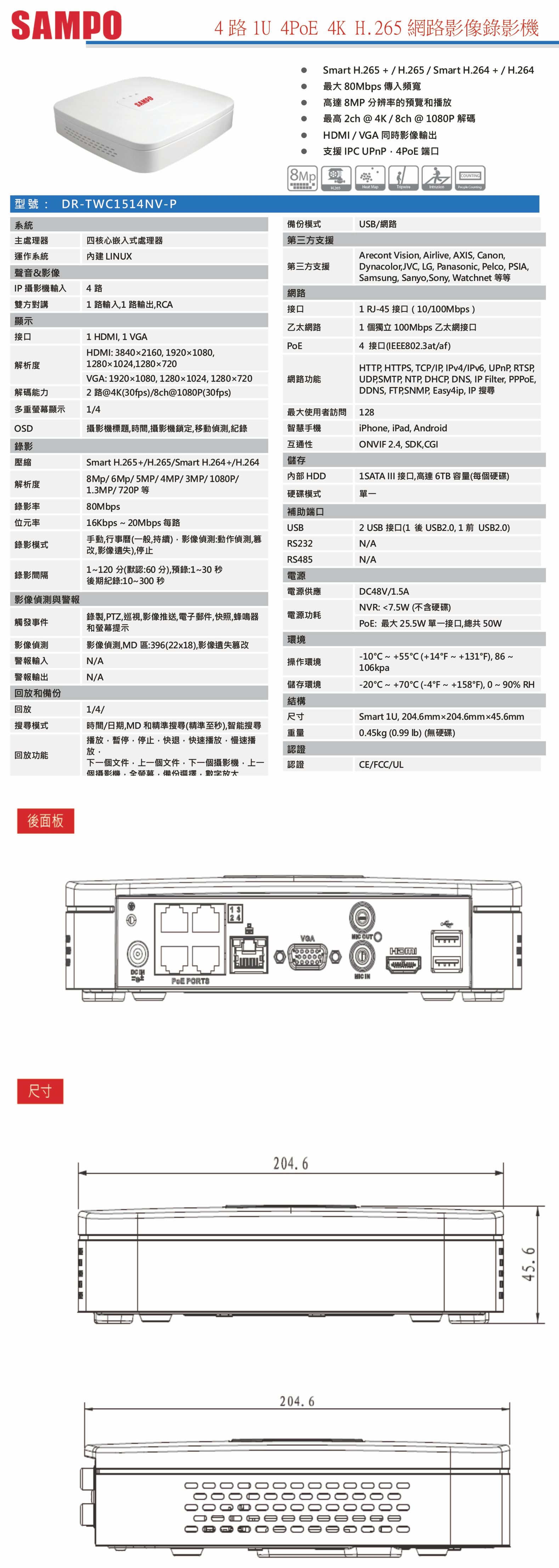 DR-TWC1514NV-P    4路1U 4PoE 4K H.265網路影像錄影機