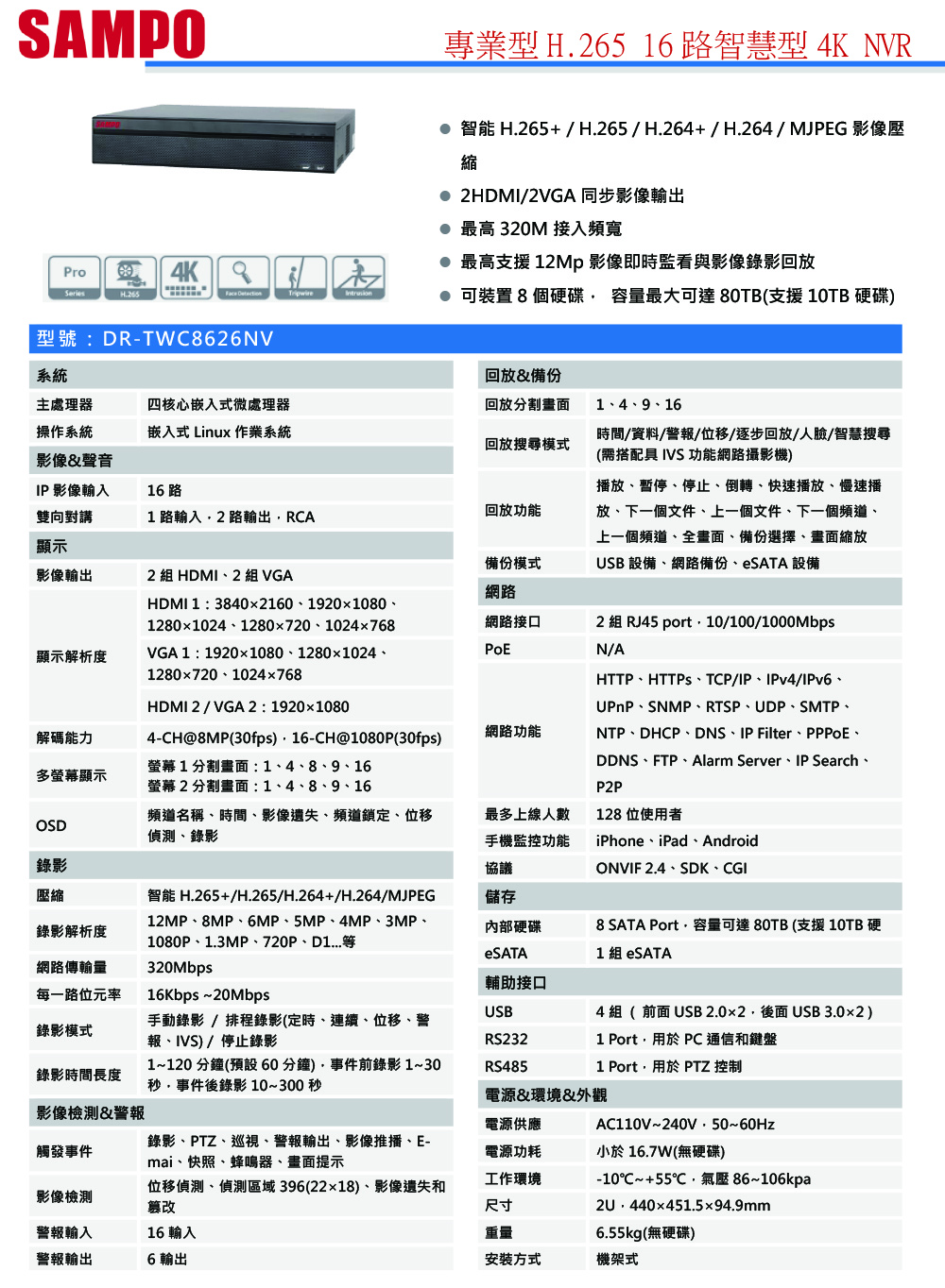 DR-TWC8626NV    專業型H.265 16路智慧型 4K NVR