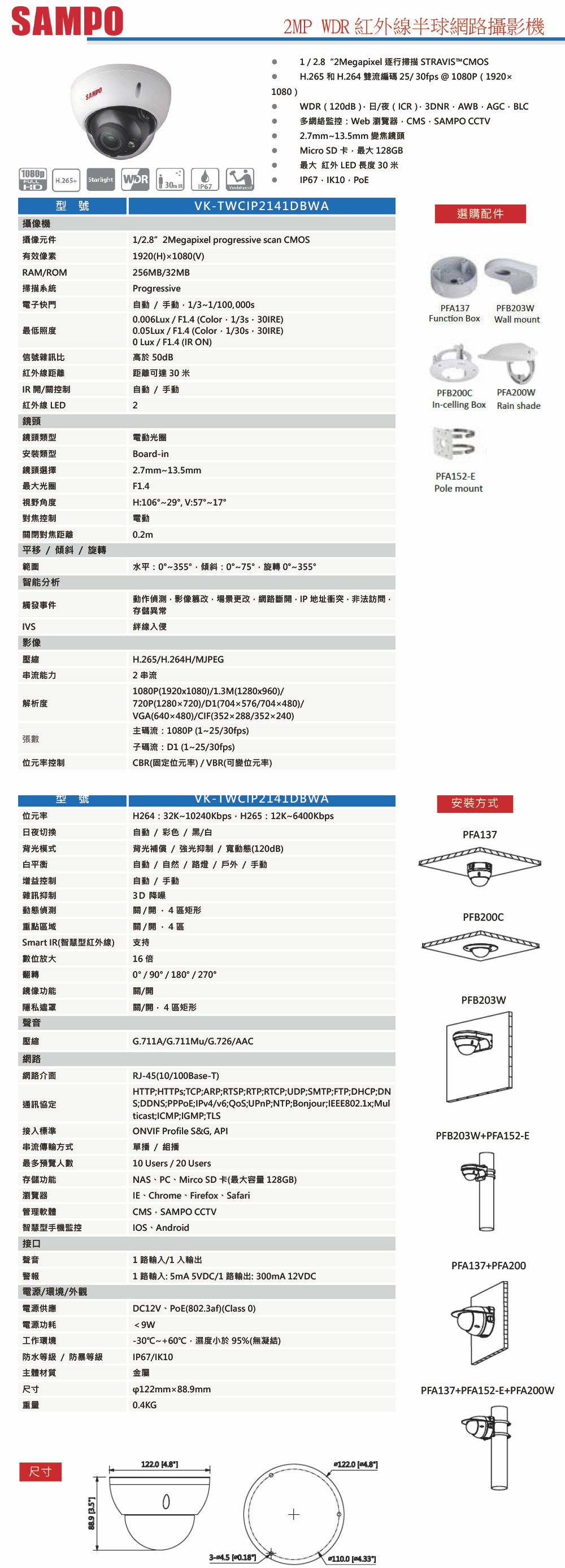 VK-TWCIP2141DBWA 2MP WDR紅外線半球網路攝影機