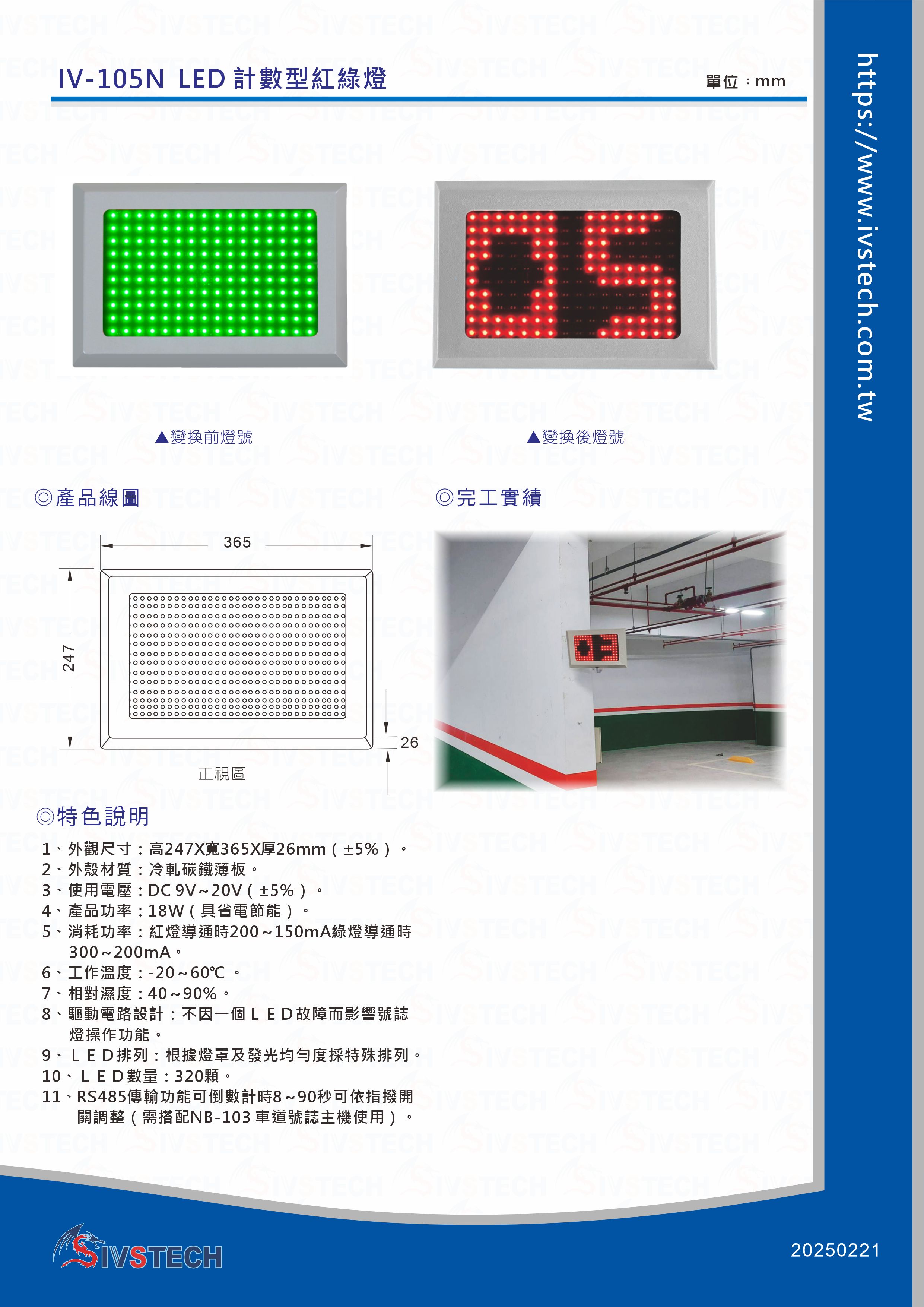 IV-105N  LED 計數型紅綠燈