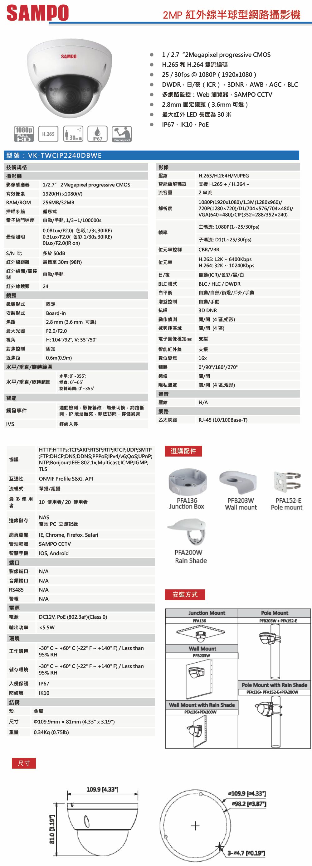 VK-TWCIP2240DBWE    2MP紅外線半球型網路攝影機