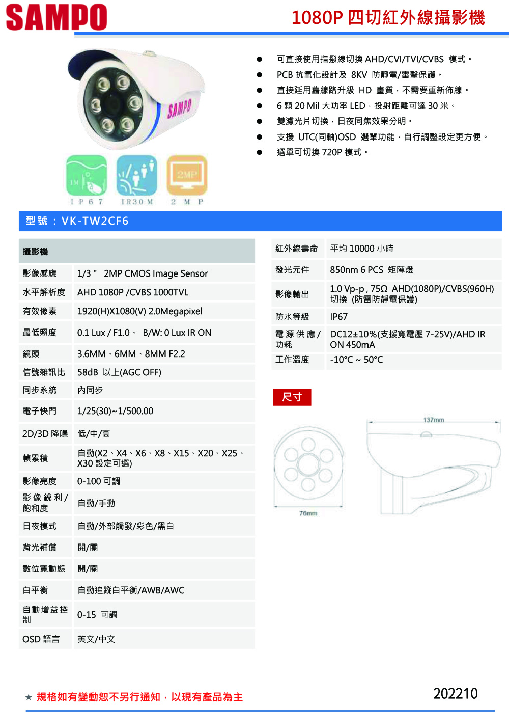 VK-TW2CF6    1080P四切紅外線攝影機