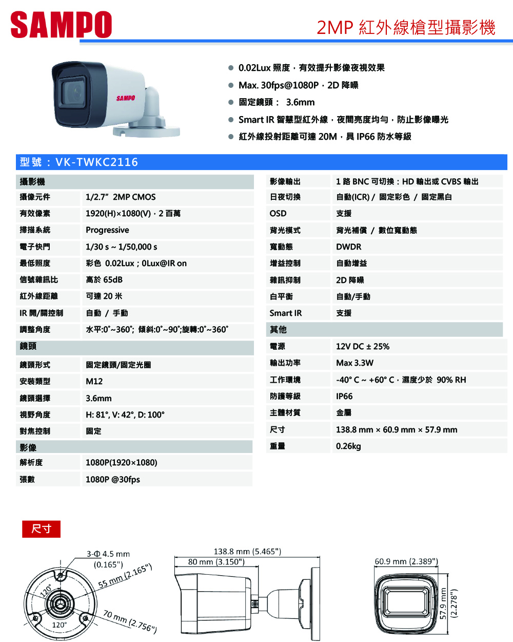 VK-TWKC2116    2MP紅外線槍型攝影機