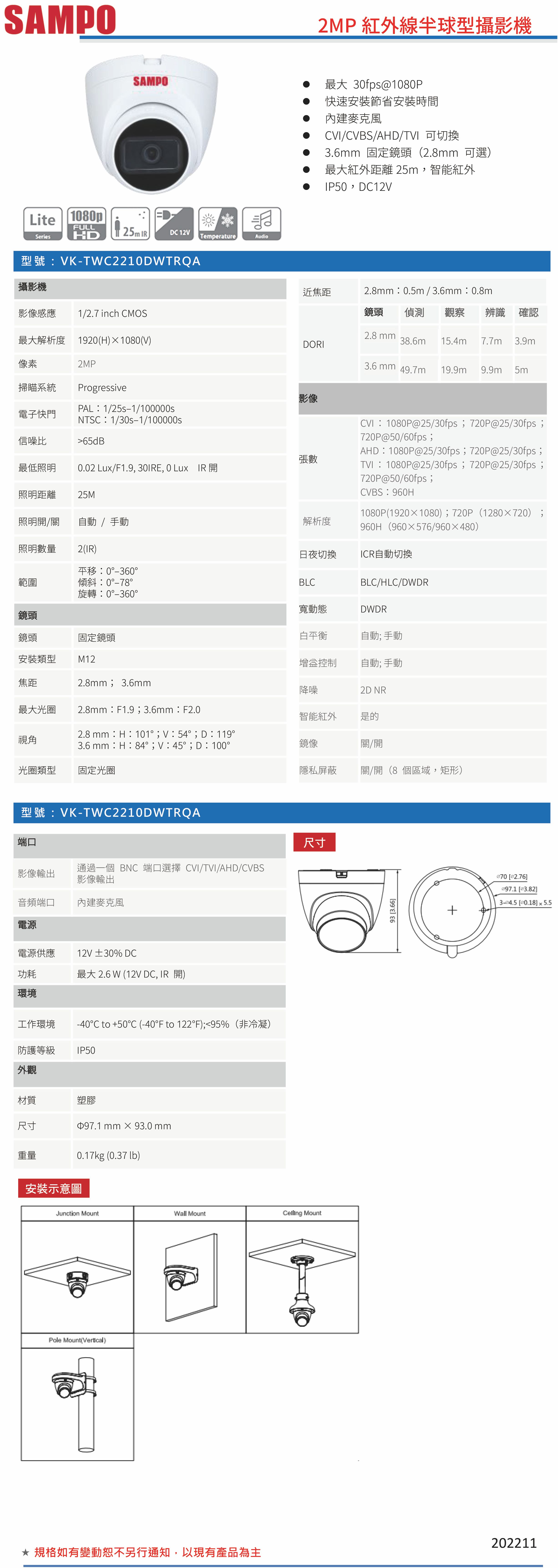 VK-TWC2210DWTRQA    2MP紅外線半球型攝影機