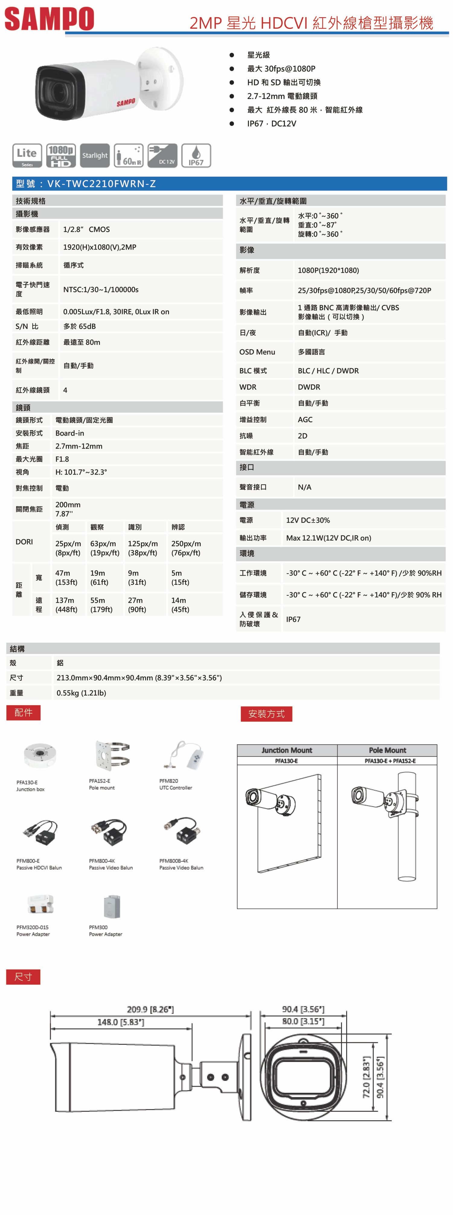 VK-TWC2210FWRN-Z    2MP星光 HDCVI 紅外線槍型攝影機