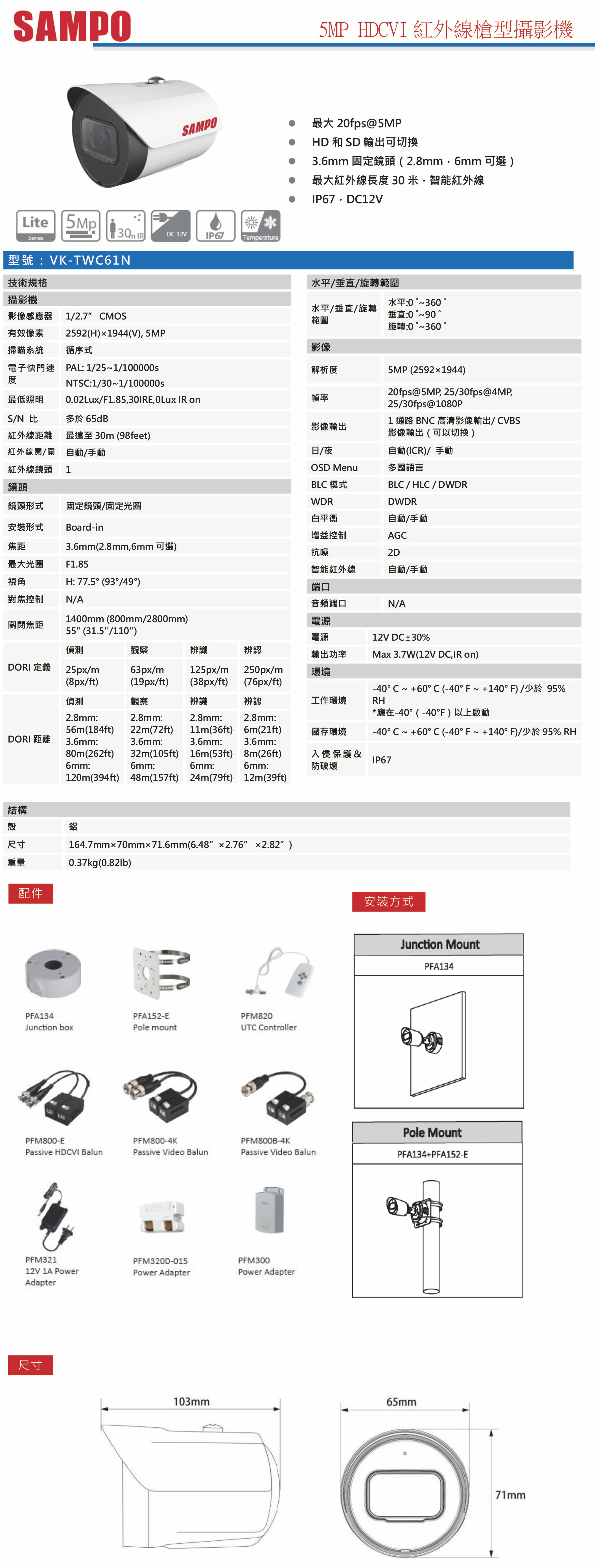 VK-TWC61N6.VK-TWC61N    5MP HDCVI 紅外線槍型攝影機
