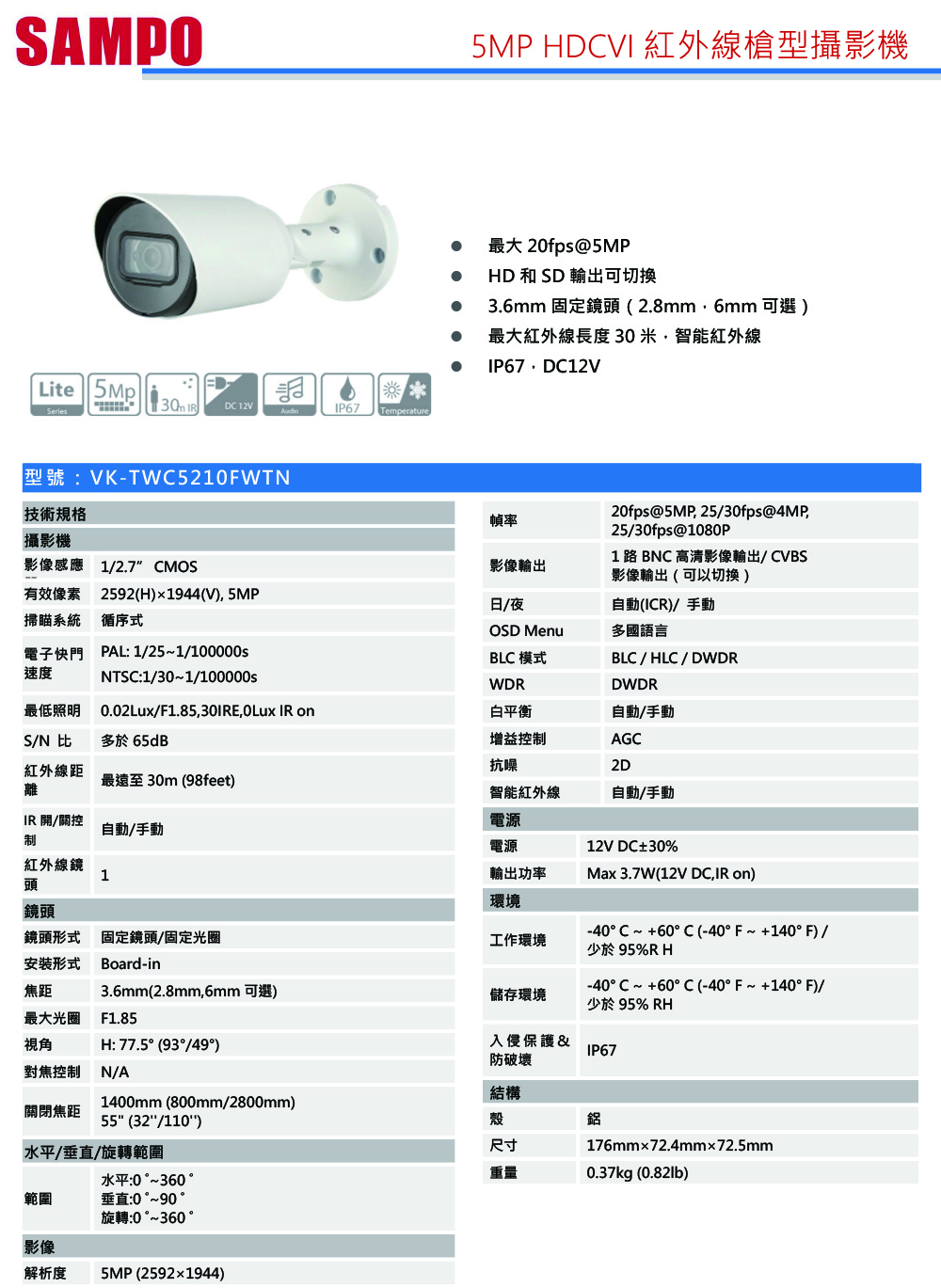 VK-TWC5210FWTN    5MP HDCVI 紅外線槍型攝影機