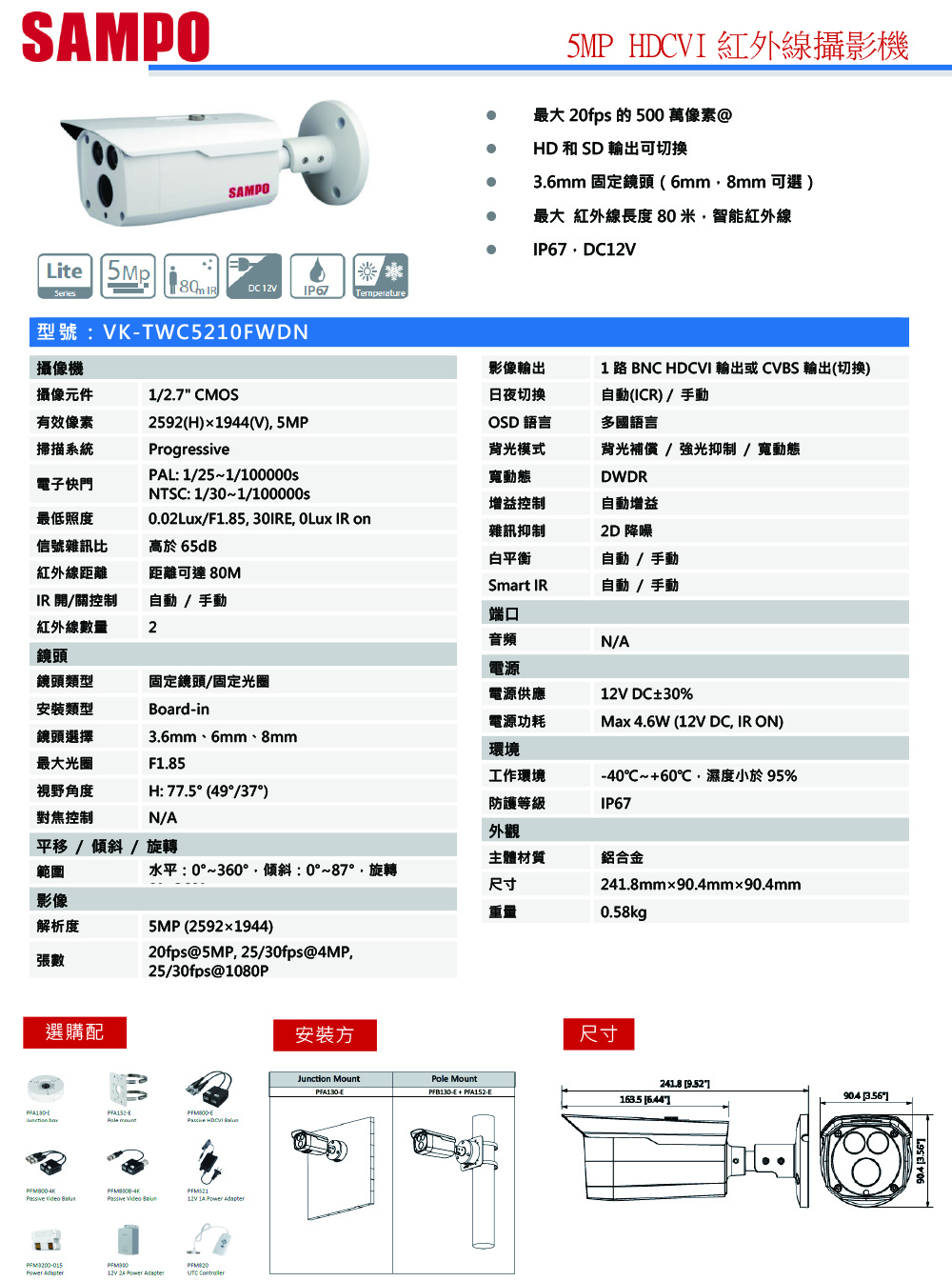 VK-TWC5210FWDN    5MP HDCVI 紅外線攝影機