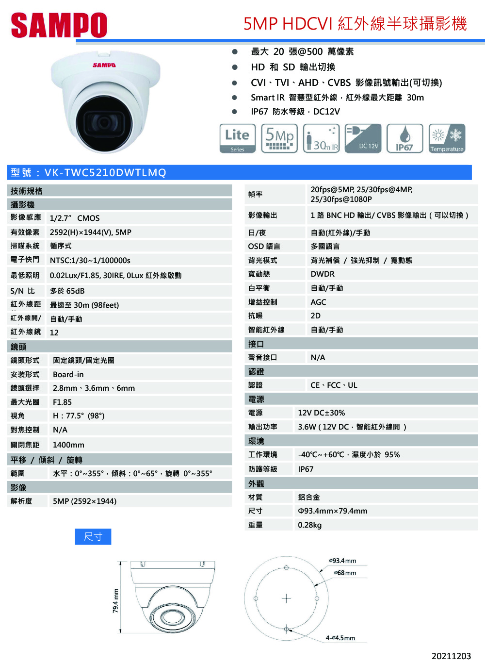 VK-TWC5210DWTLMQ    5MP HDCVI 紅外線半球攝影機