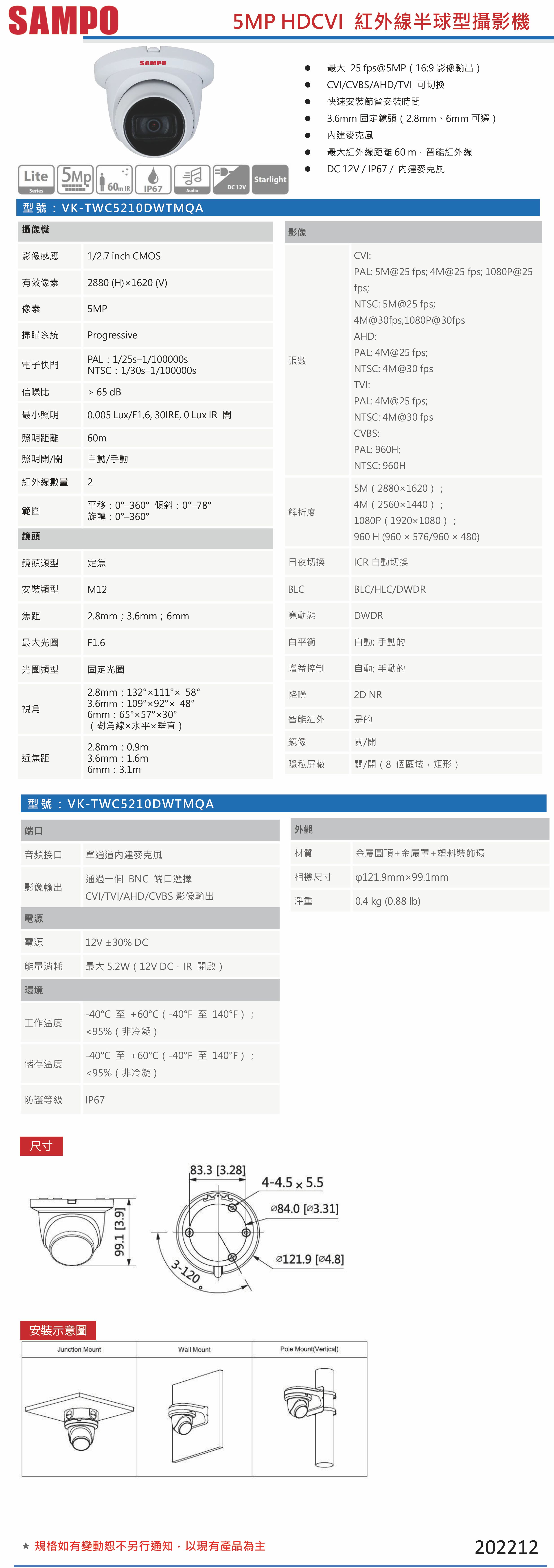 VK-TWC5210DWTMQA    5MP HDCVI 紅外線半球型攝影機