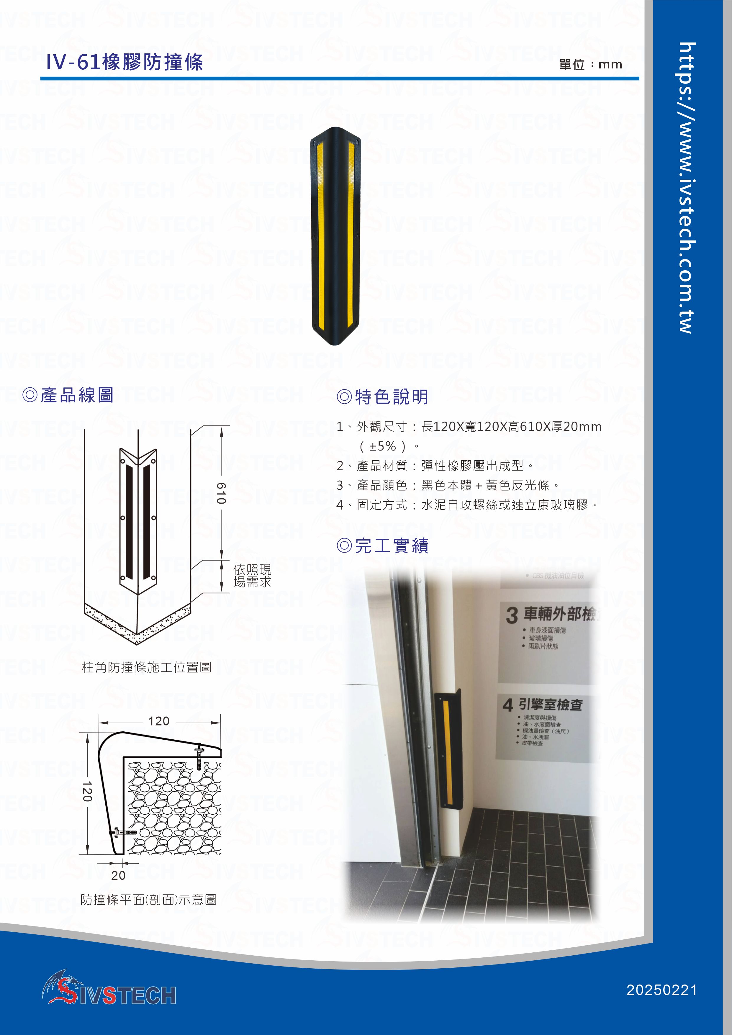 IV-61橡膠防撞條