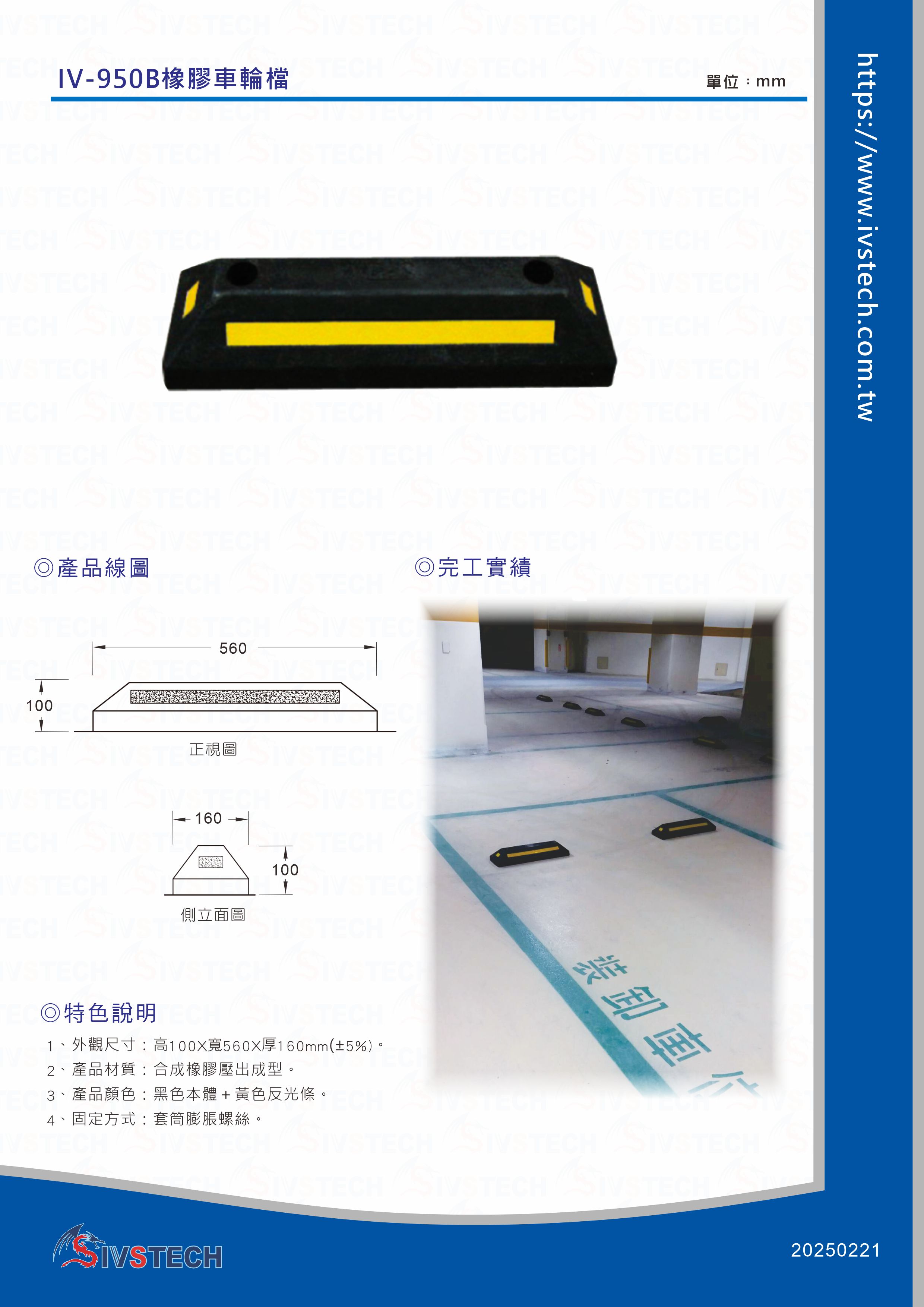 IV-950B橡膠車輪檔