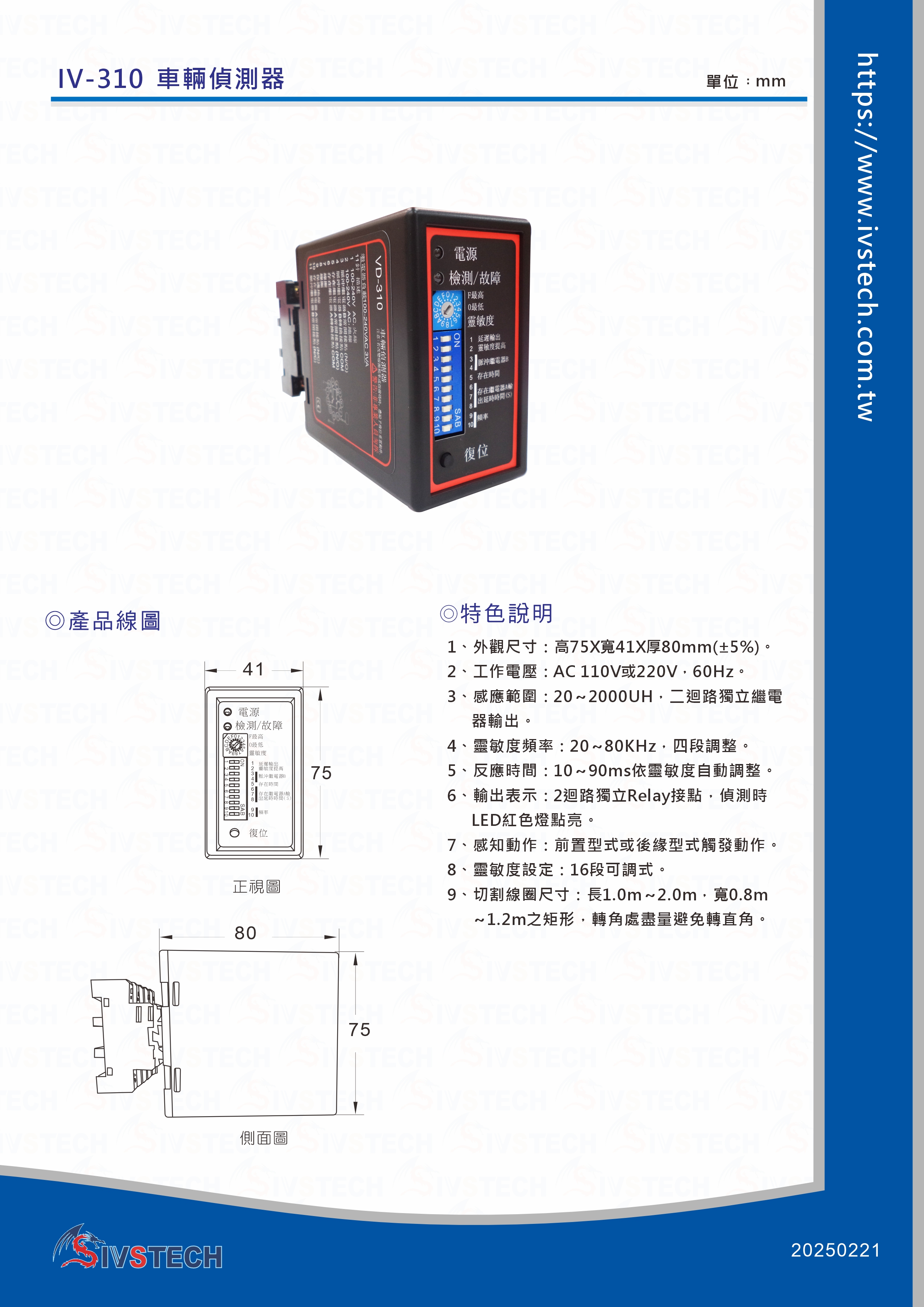 IV-310車輛偵測器