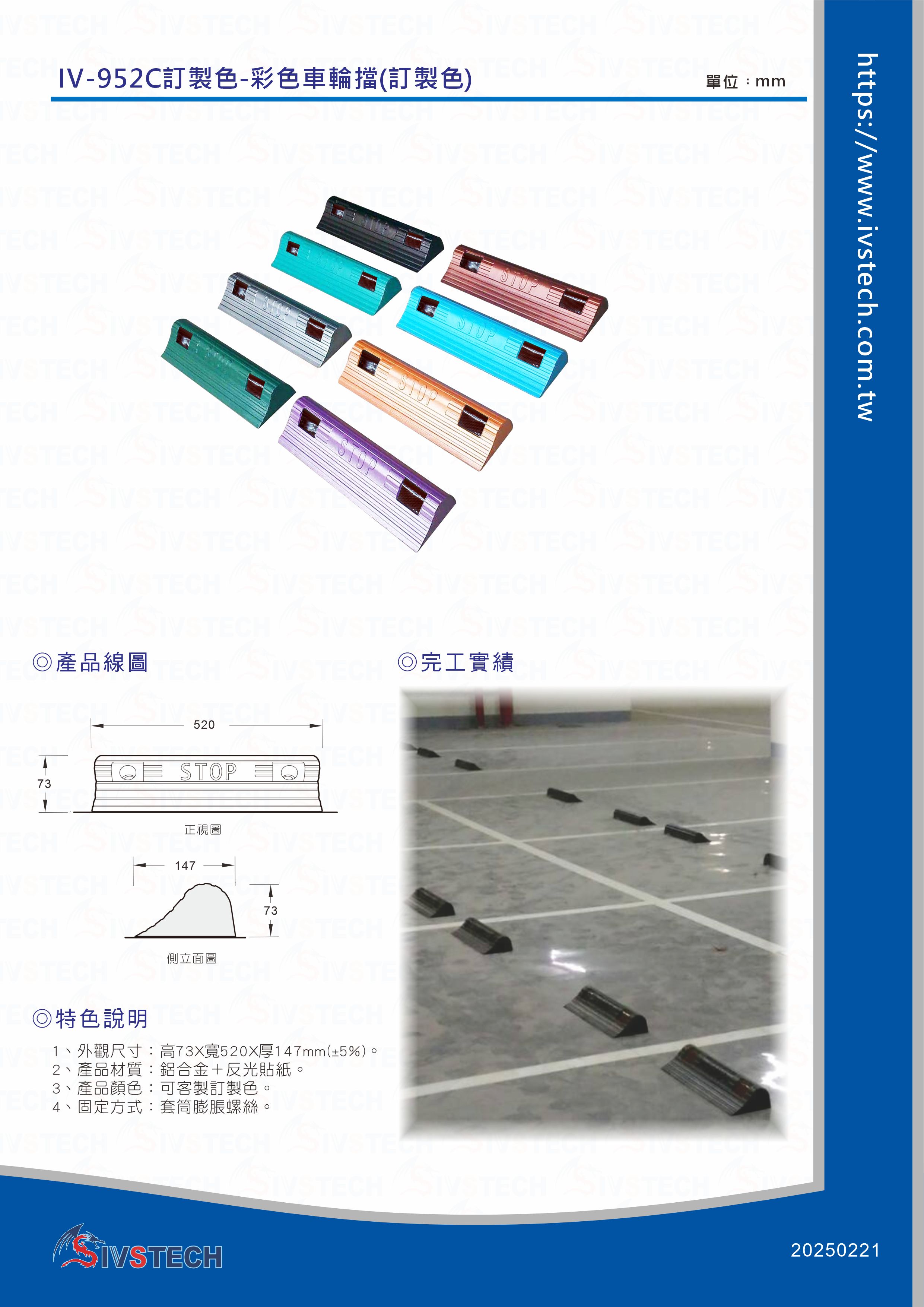 IV-952C訂製色-彩色車輪擋(訂製色)