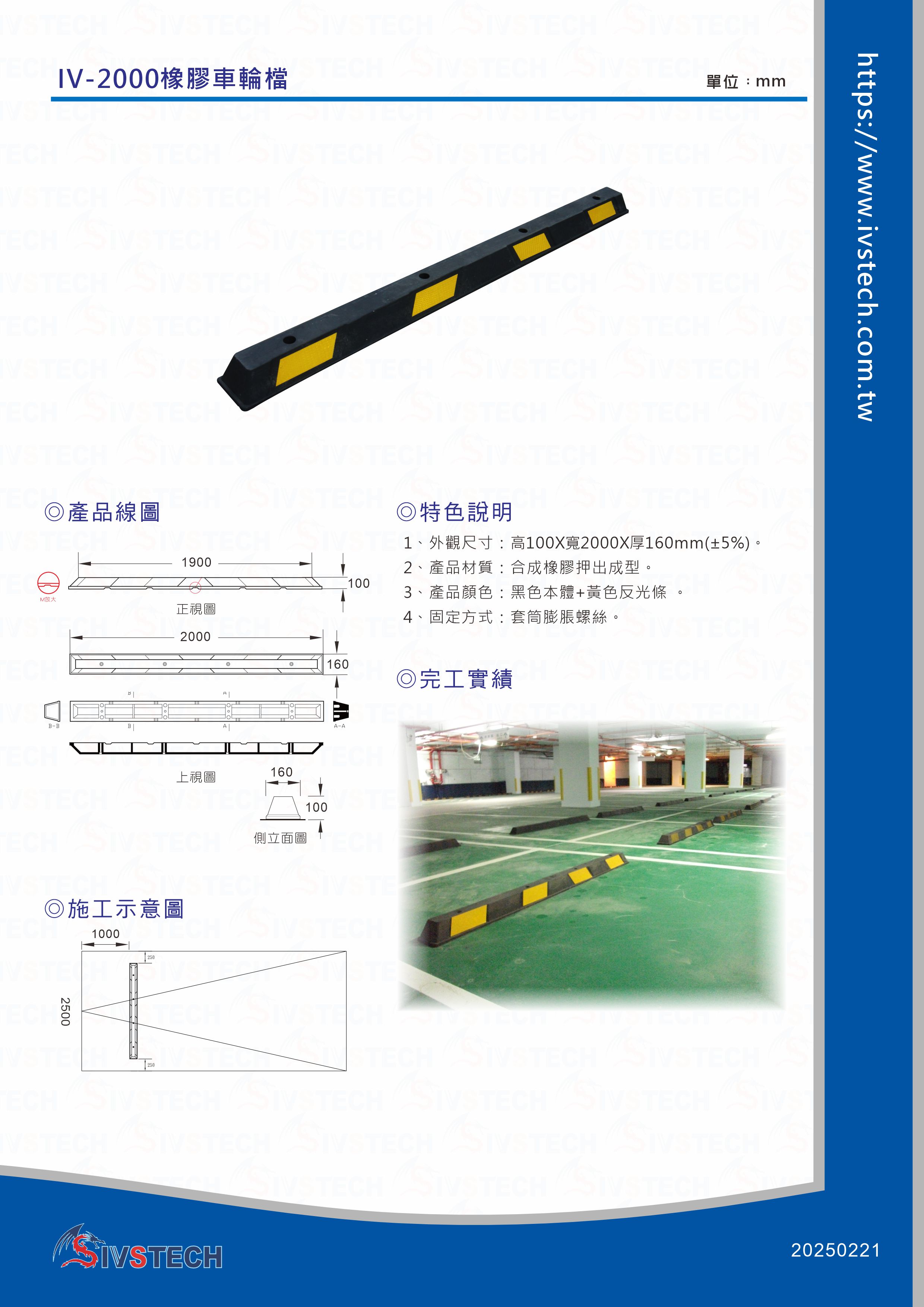 IV-2000橡膠車輪檔