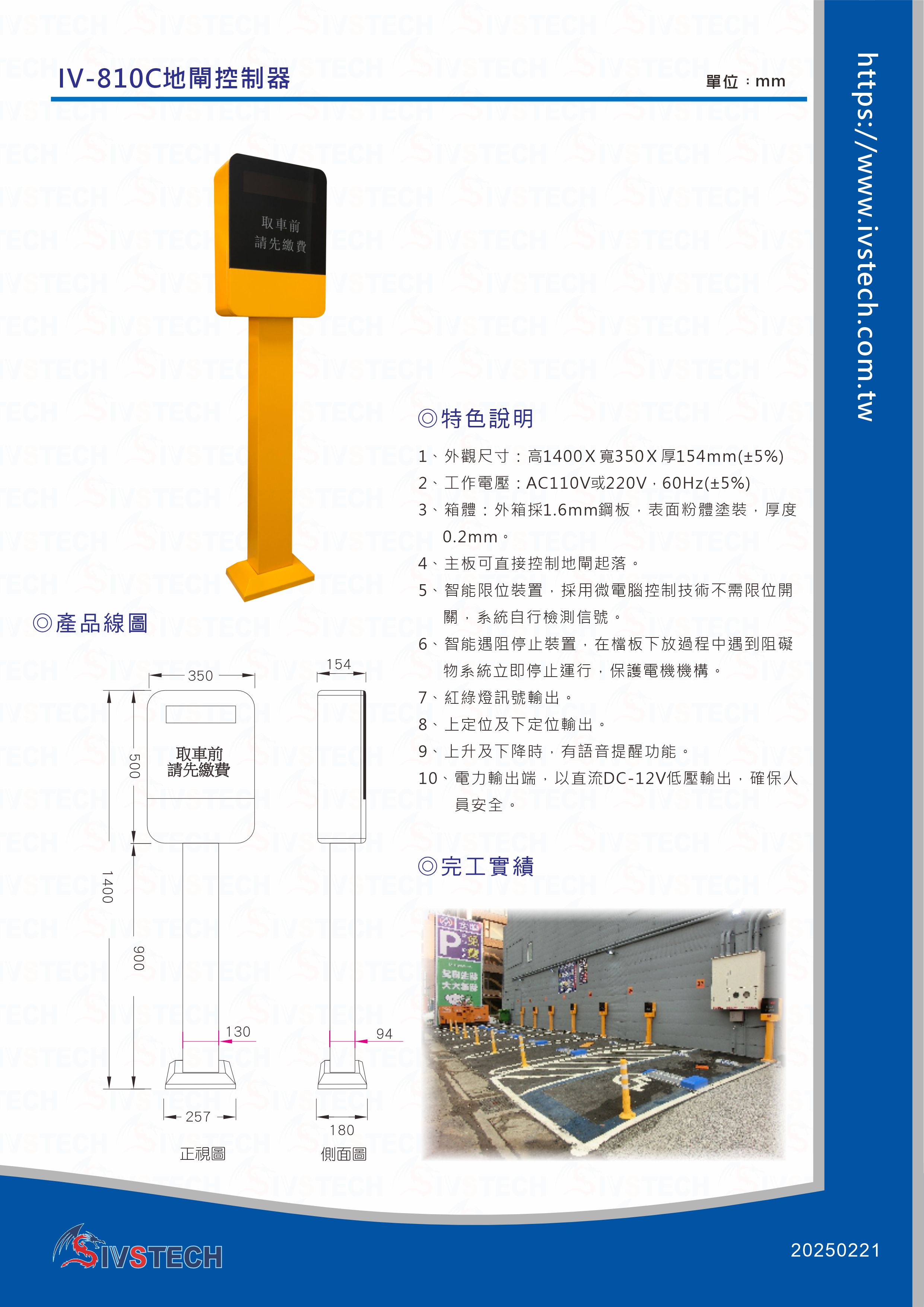IV-810C地閘控制器