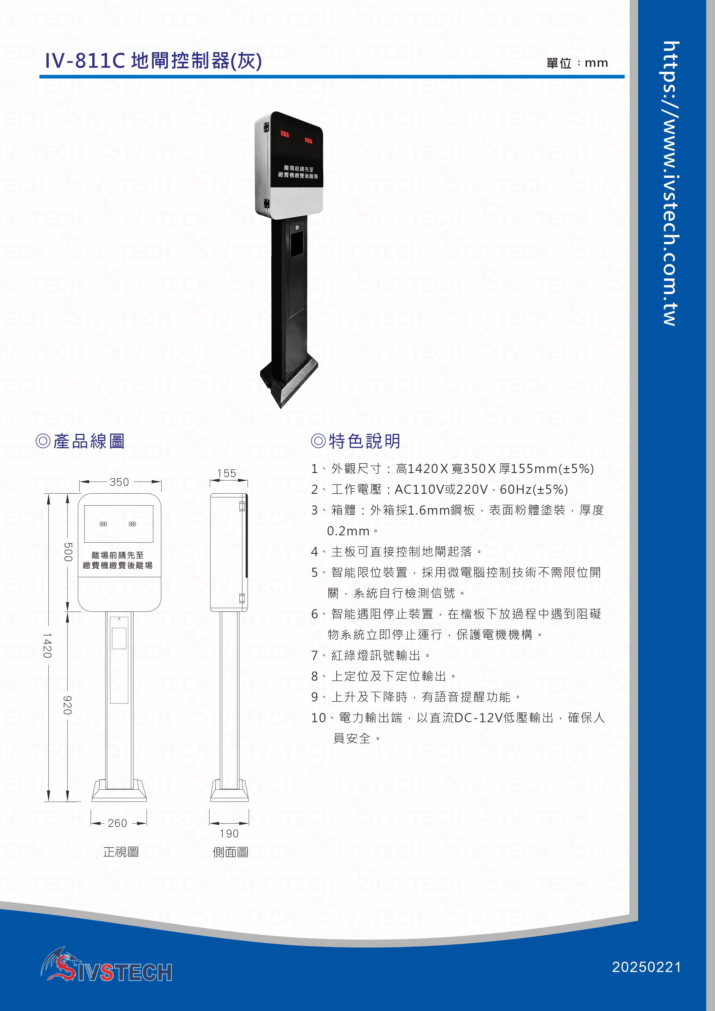 IV-811C 地閘控制器(灰)