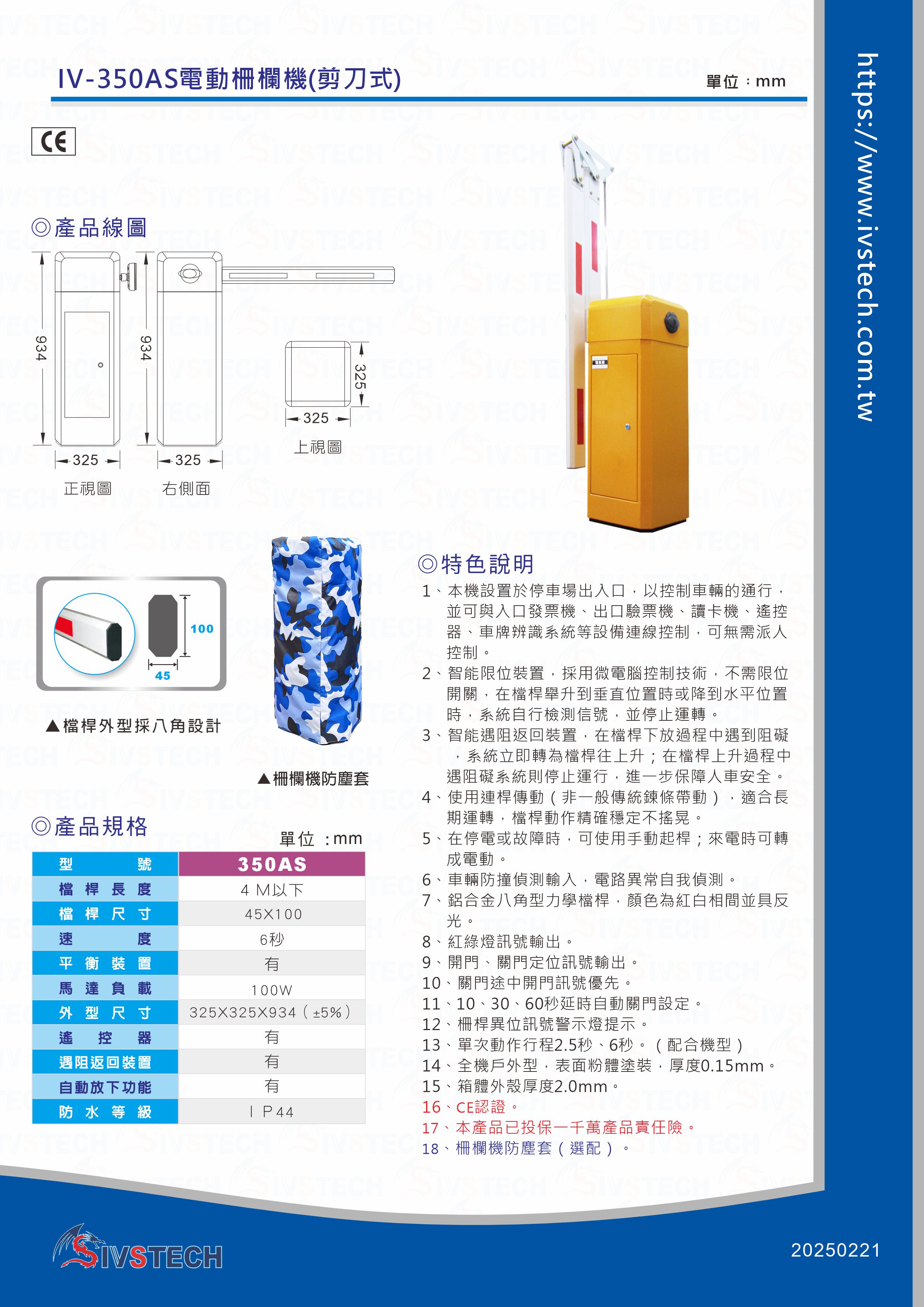 IV-350AS電動柵欄機(剪刀式)