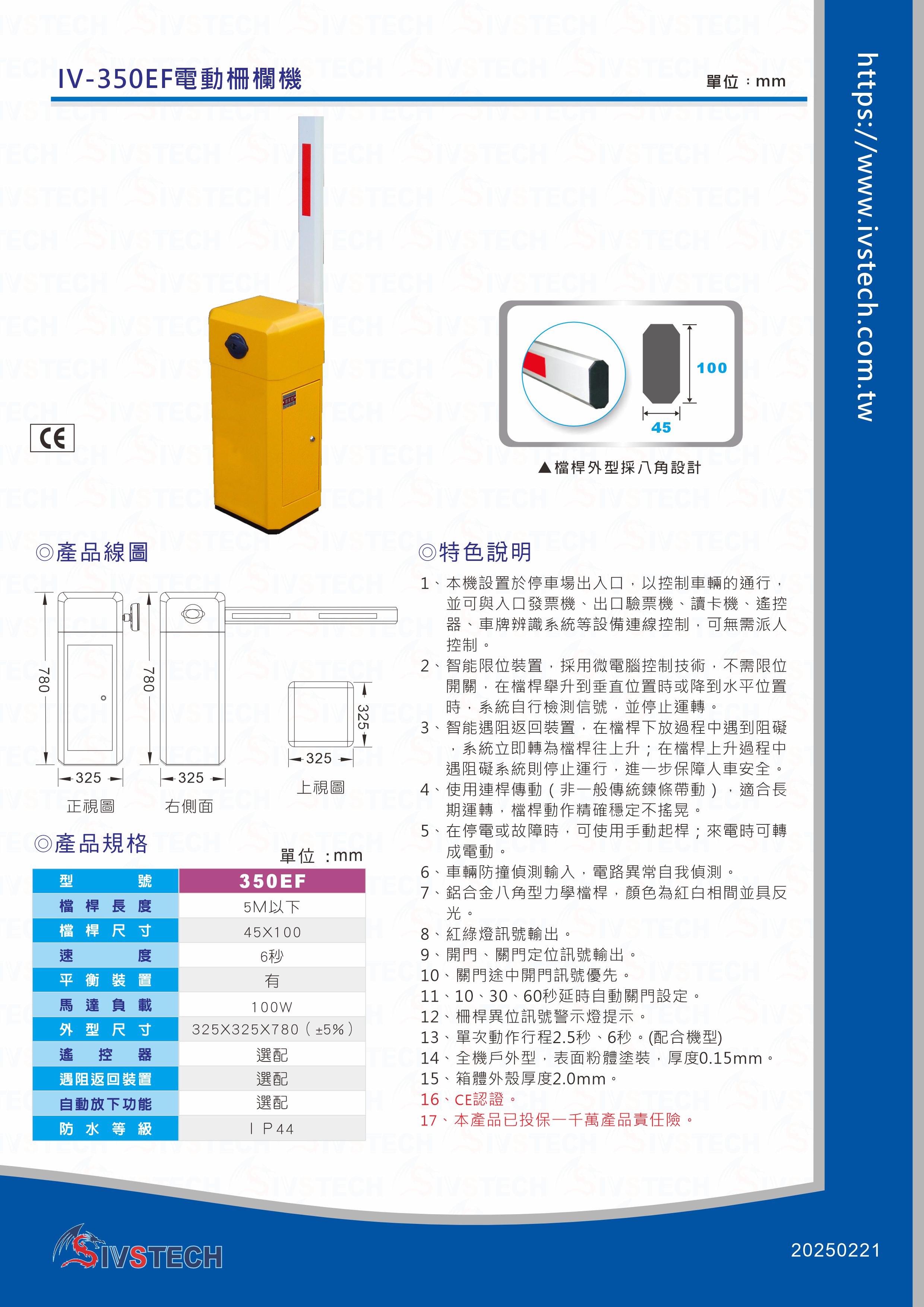 IV-350EF電動柵欄機