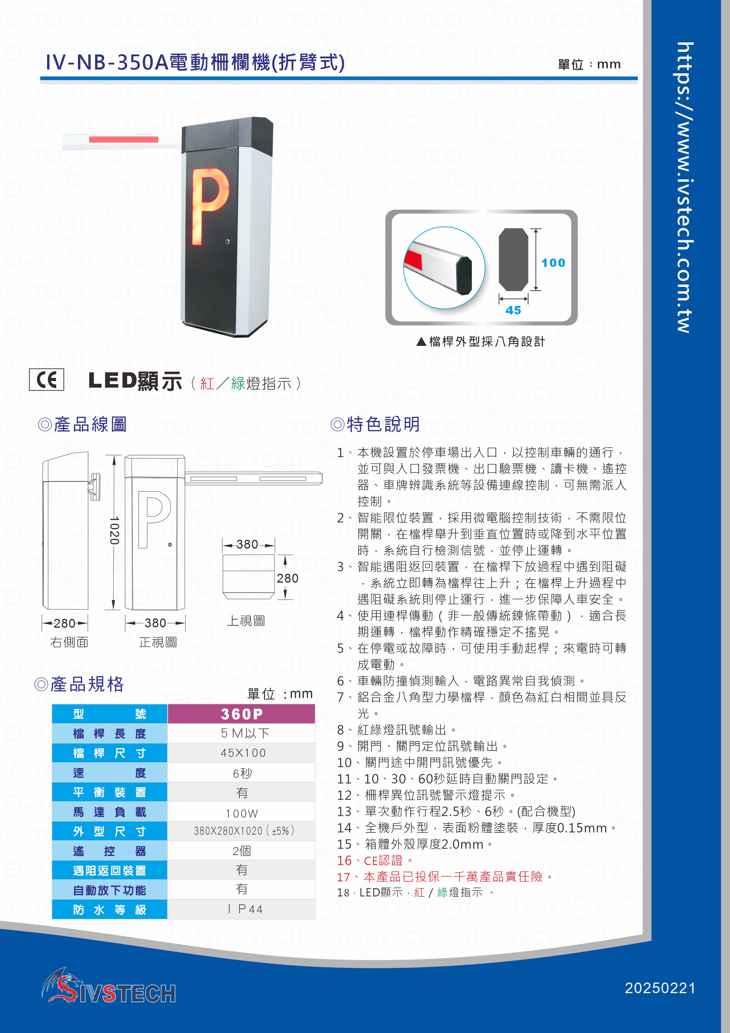 IV-360P電動柵欄機