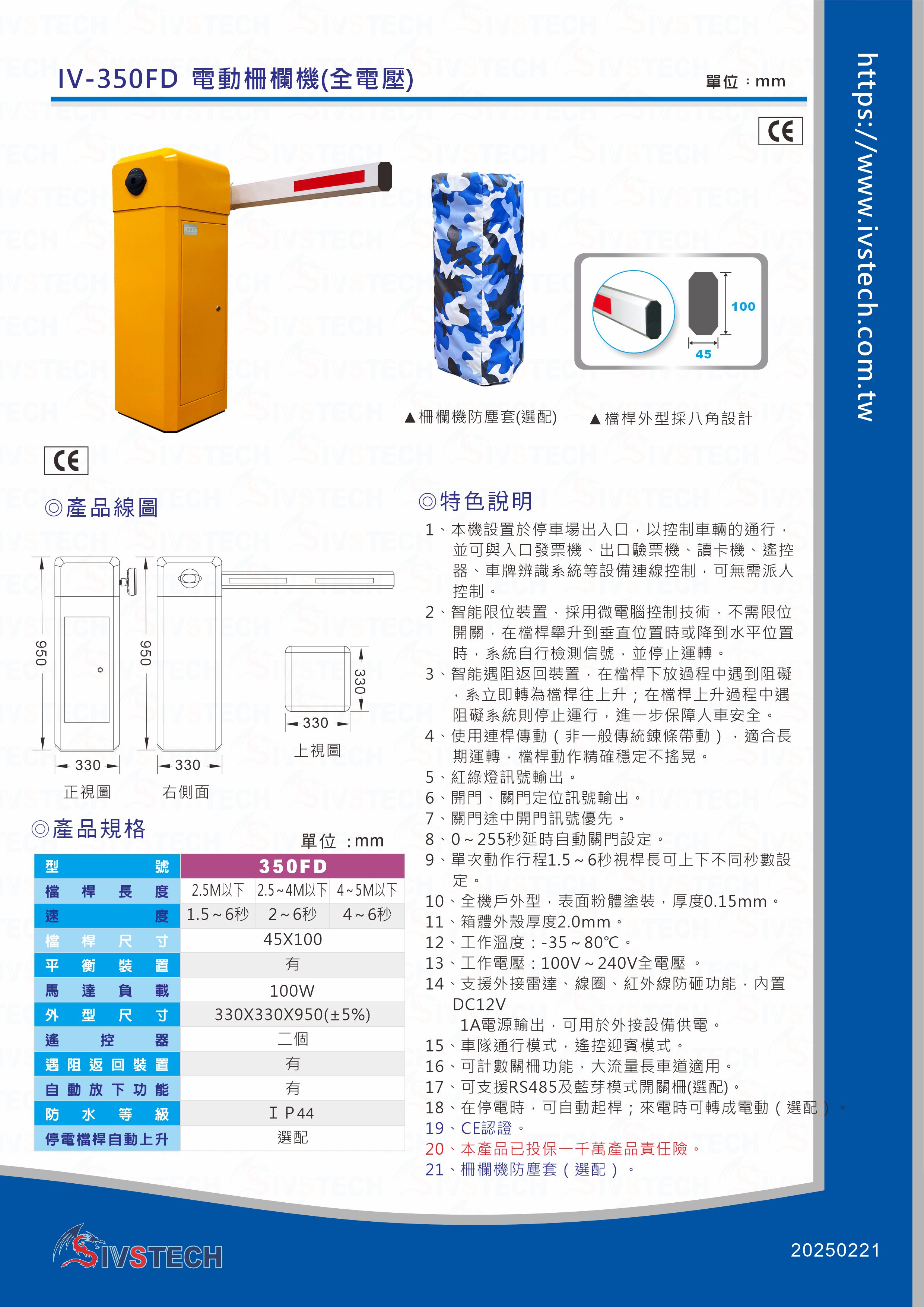 IV-350FD  電動柵欄機(全電壓)