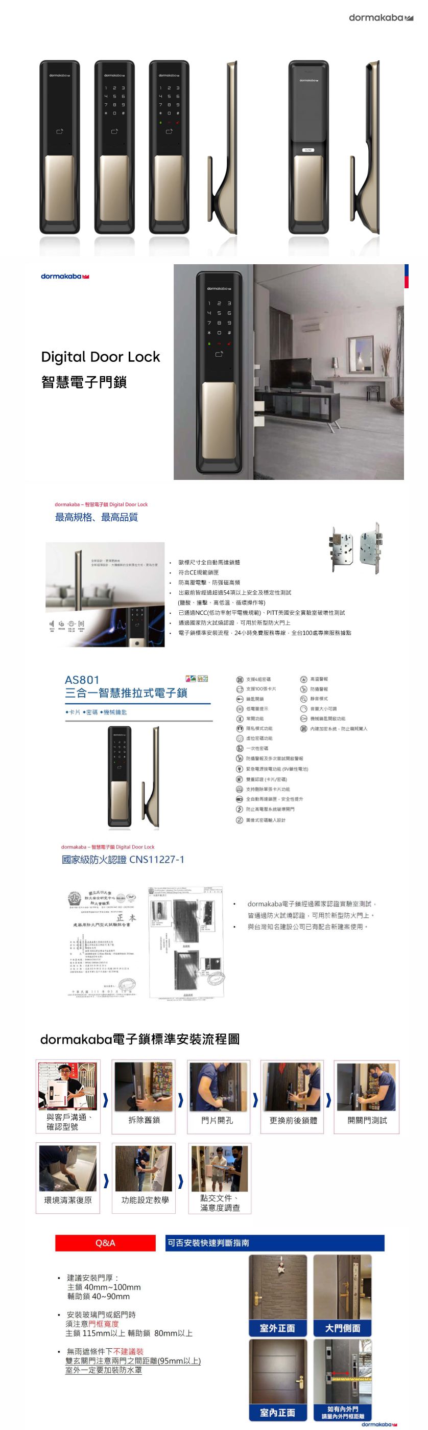 【dormakaba】德國- AS801三合一智慧推拉式電子鎖-黑色