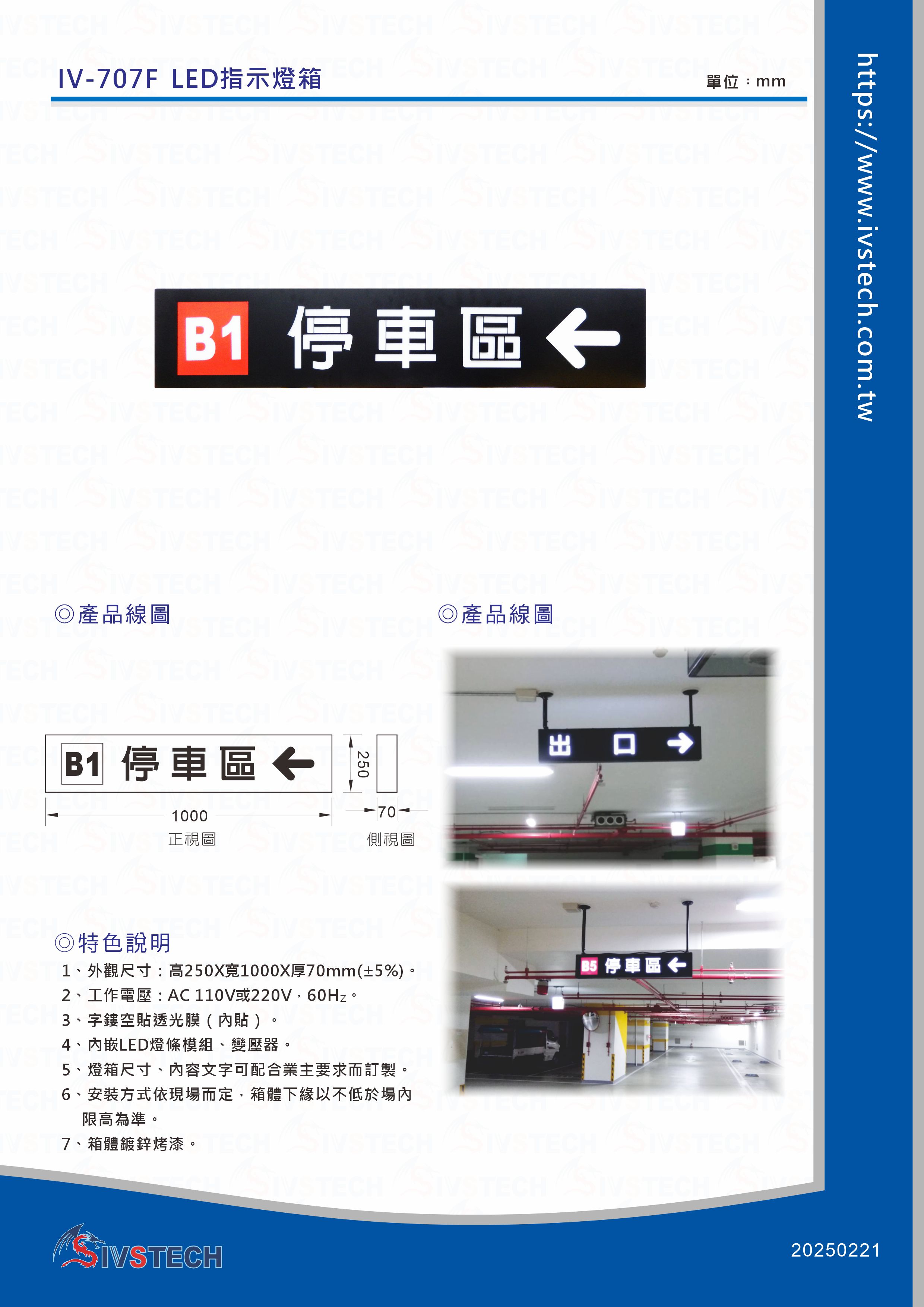 IV-707F  LED指示燈箱