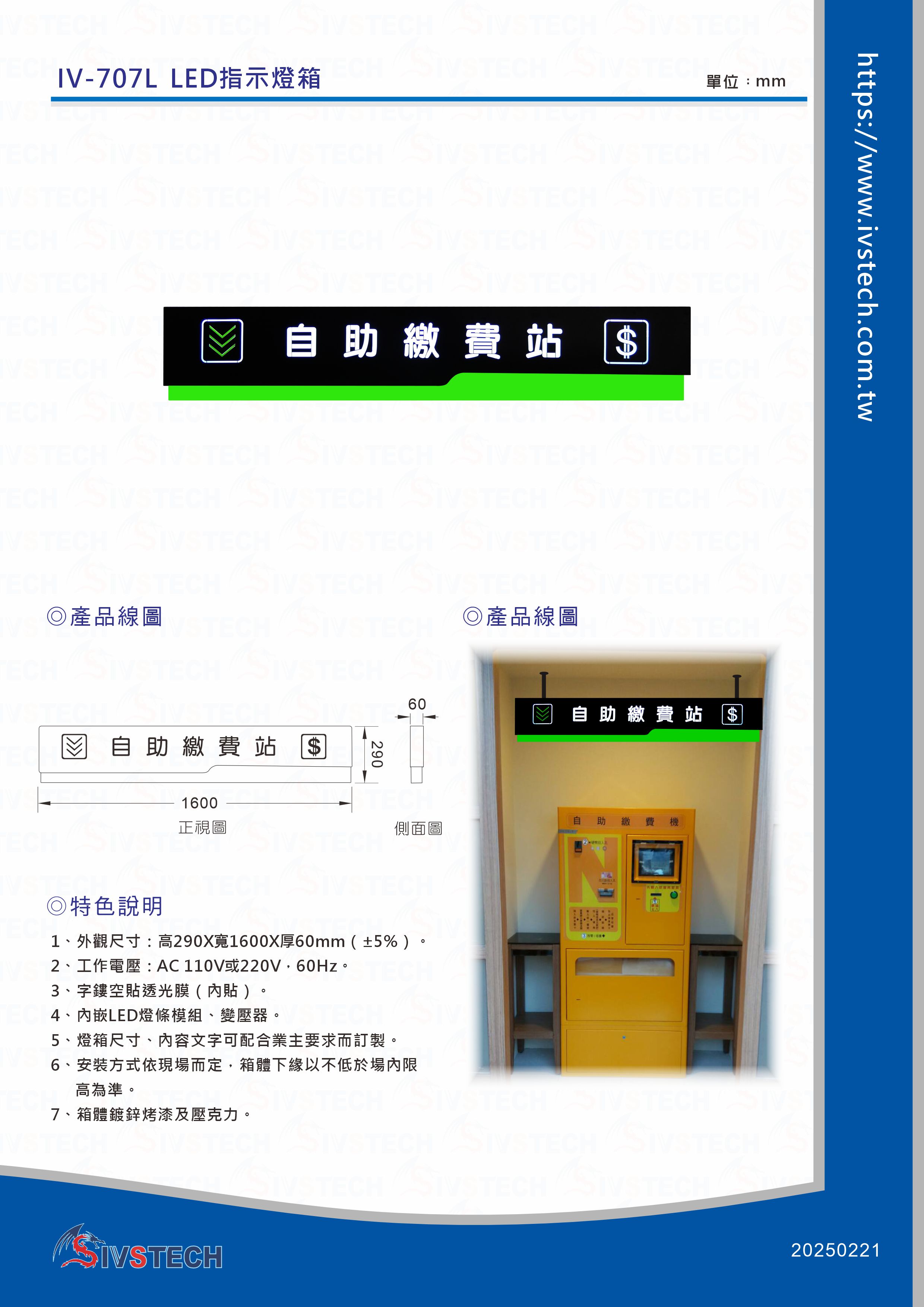 IV-707L  LED指示燈箱