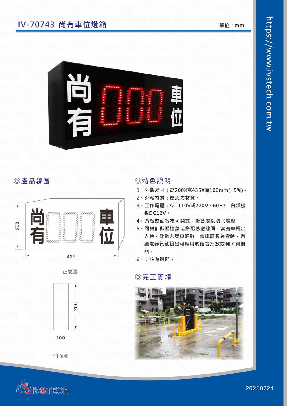 IV-70743尚有車位燈