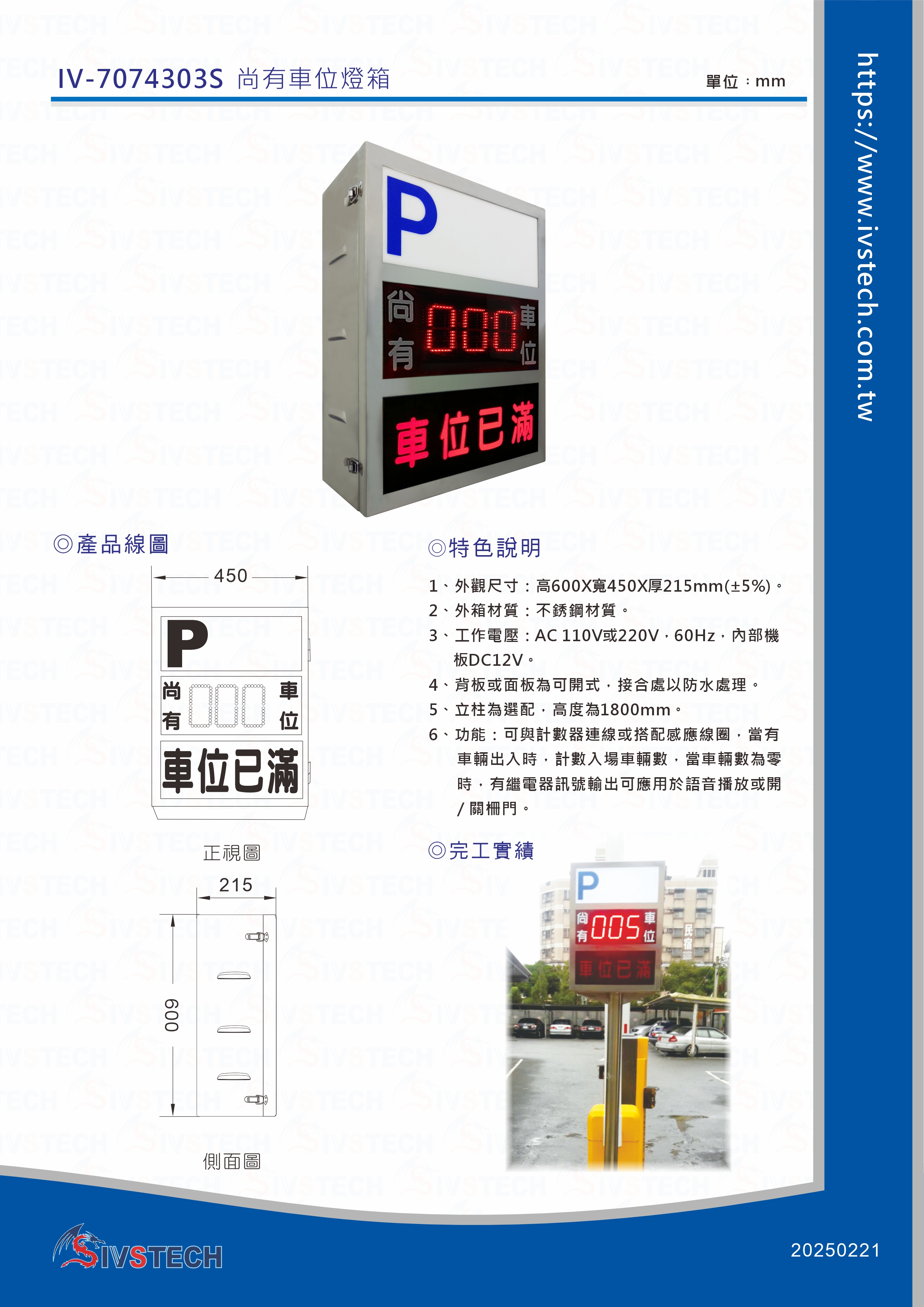 IV-7074303S尚有車位燈箱
