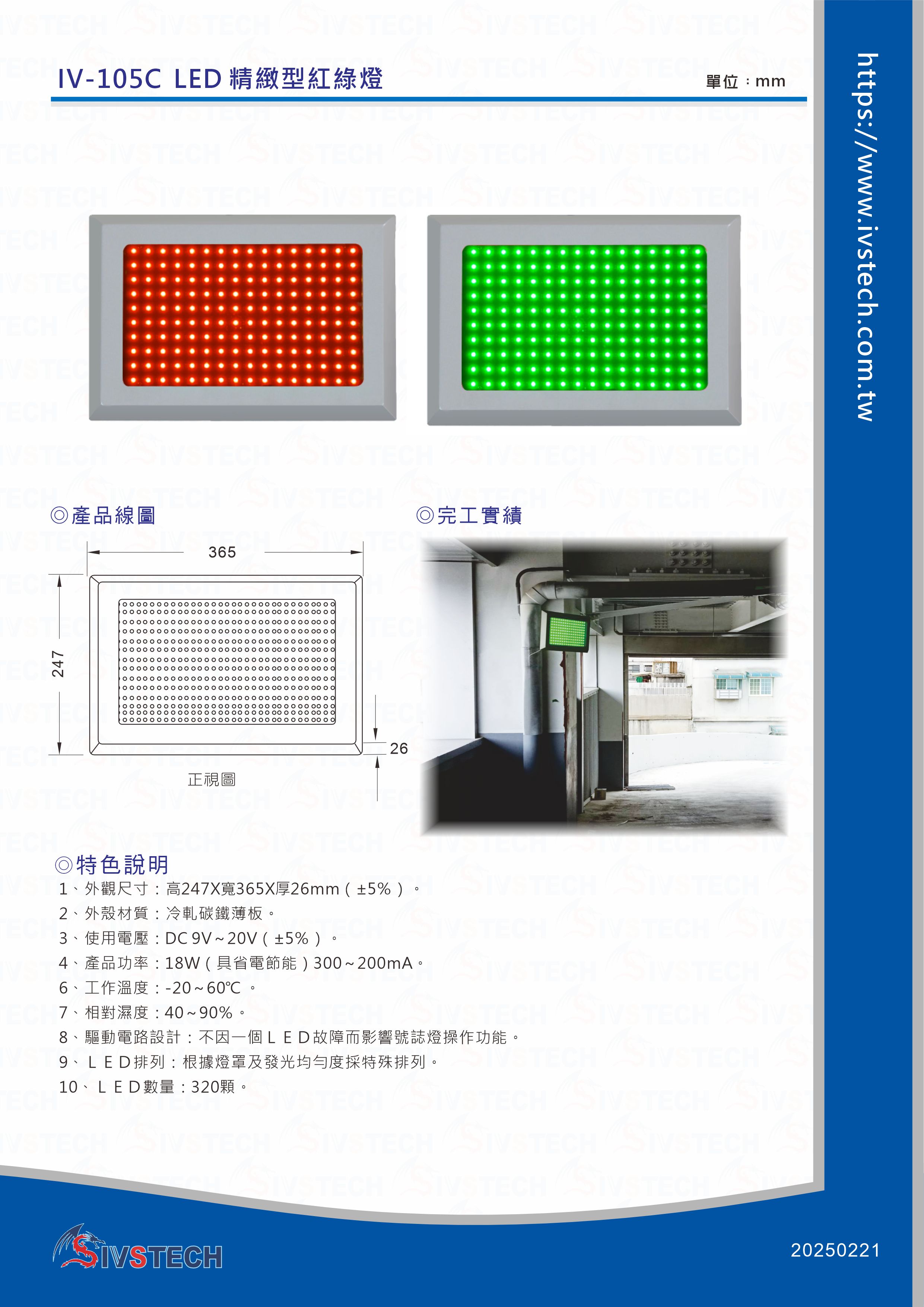 IV-105C  LED 精緻型紅綠燈