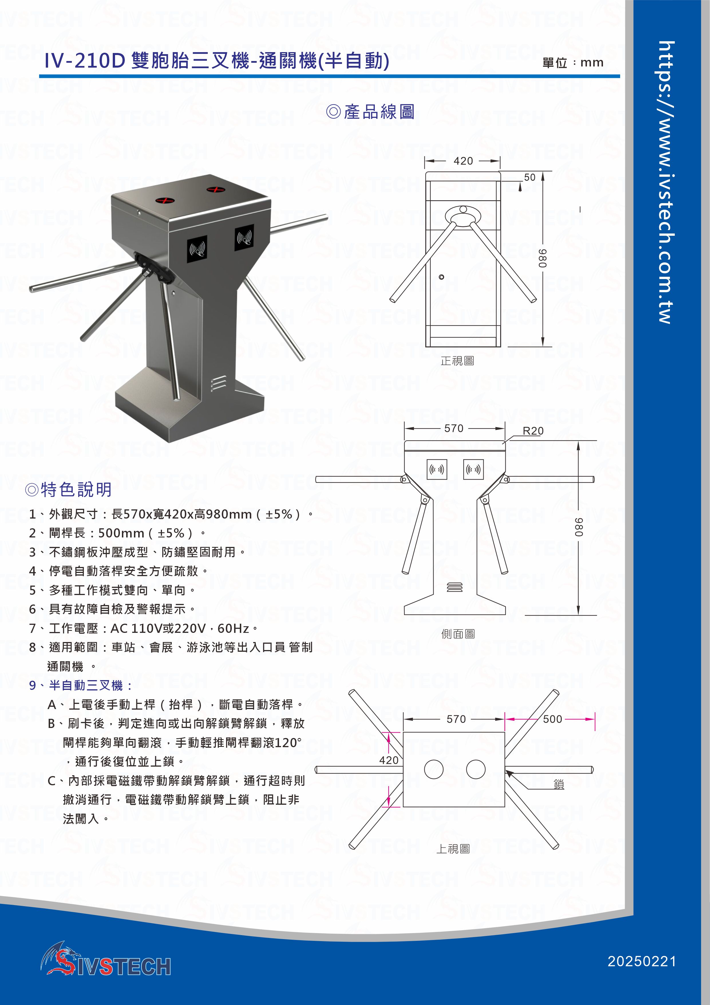 IV-210D 雙胞胎三叉機-通關機(半自動)