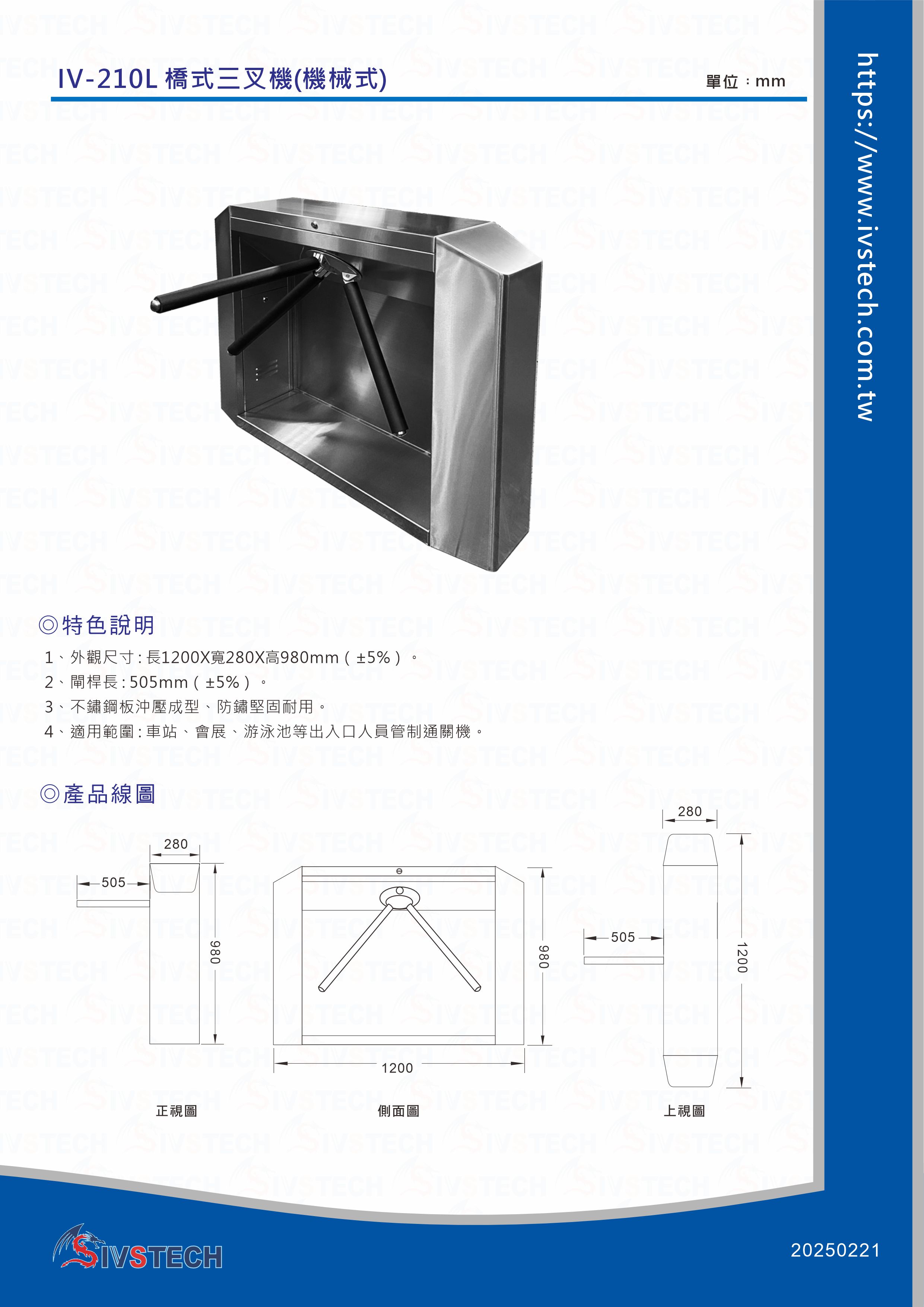 IV-210L橋式三叉機(機械式)
