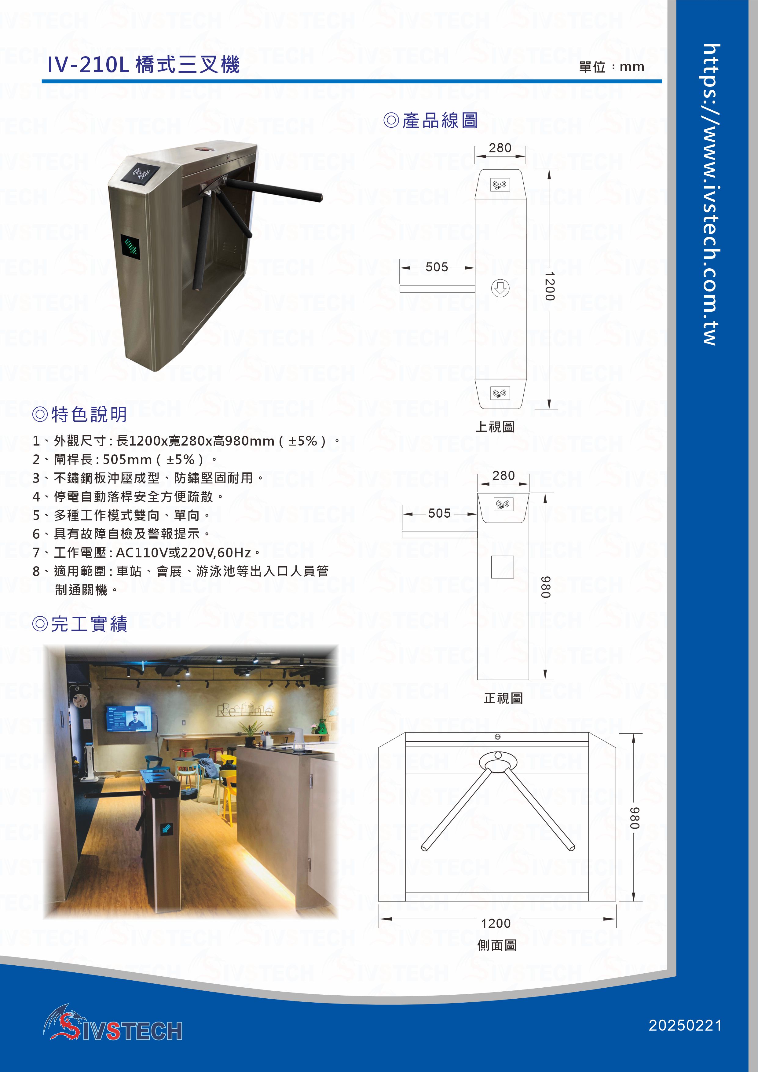 IV-210L橋式三叉機