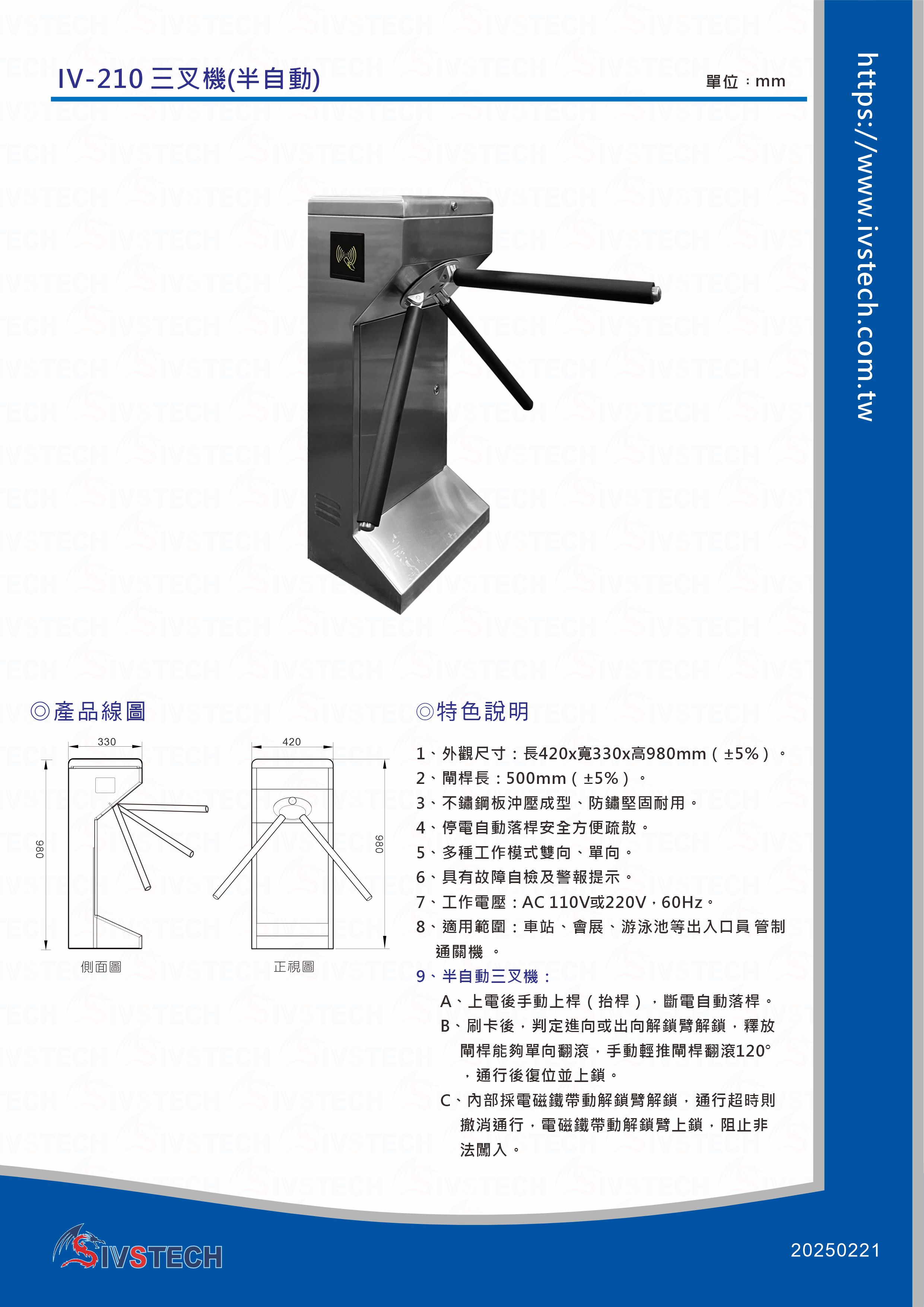 IV-210三叉機(半自動)