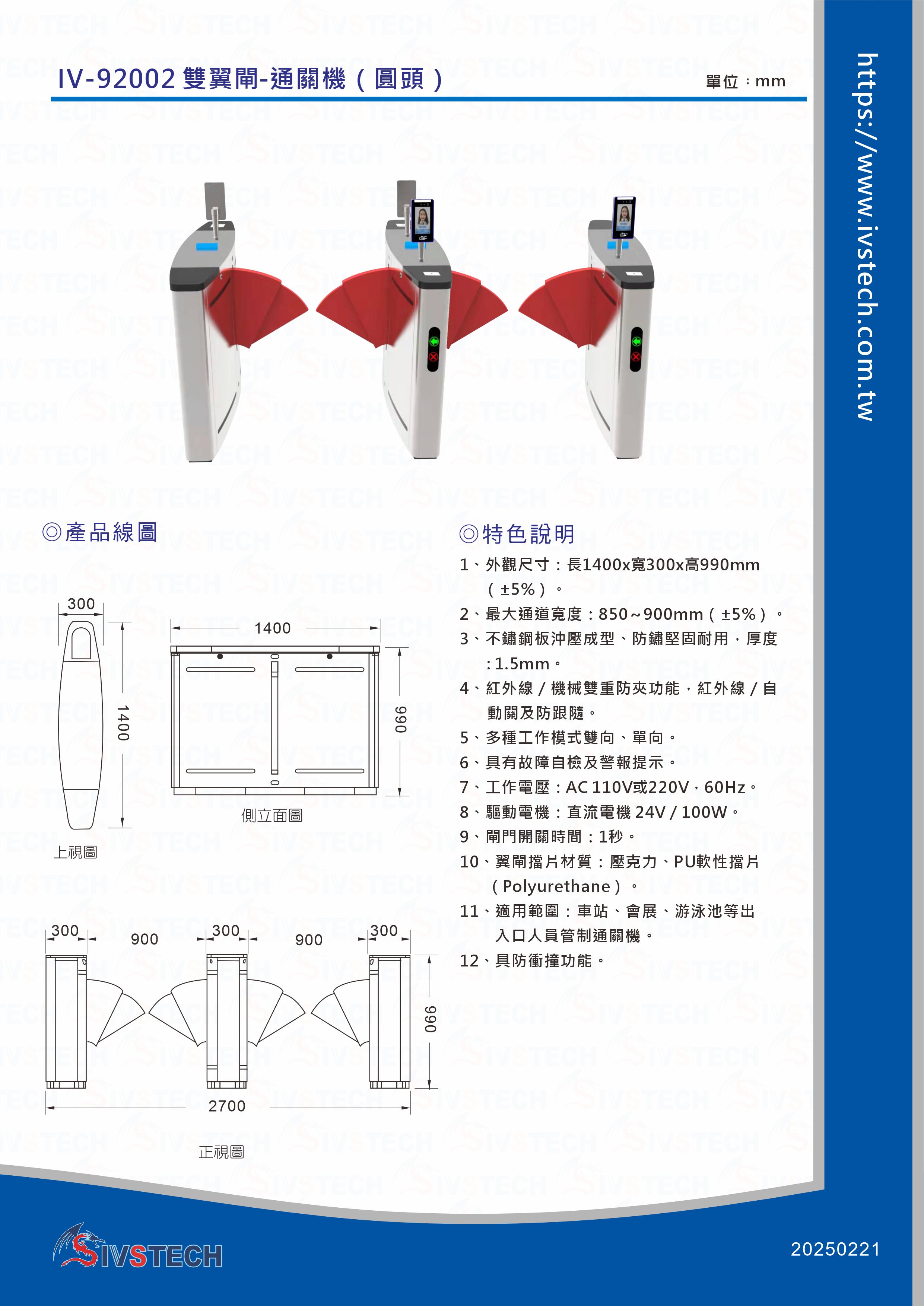 IV-92002雙翼閘-通關機（圓頭）