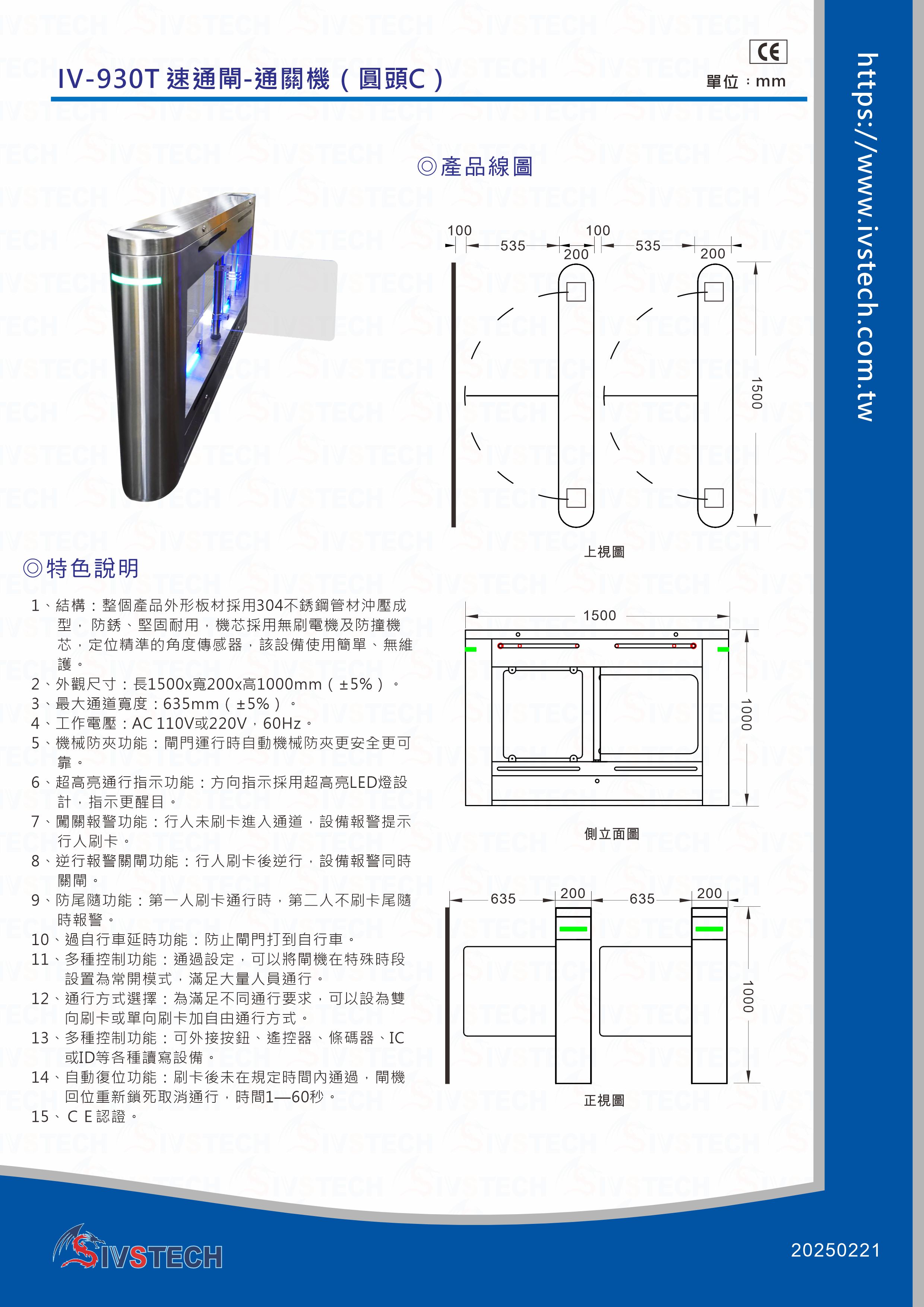 IV-930T 速通閘-通關機（圓頭C）
